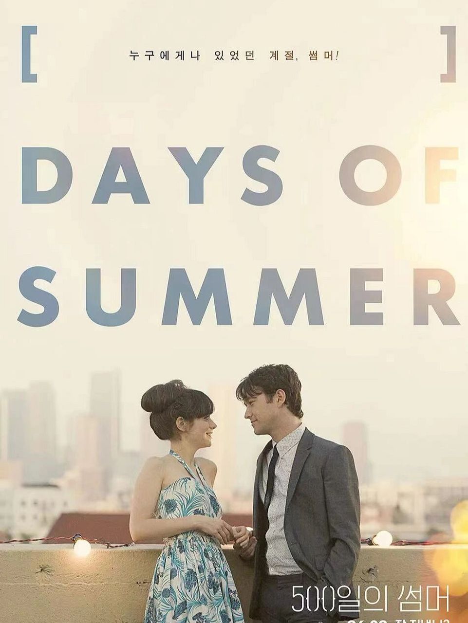 小众爱情电影分享 | 《和莎莫的500天》 和莎莫的500天/(500)days of