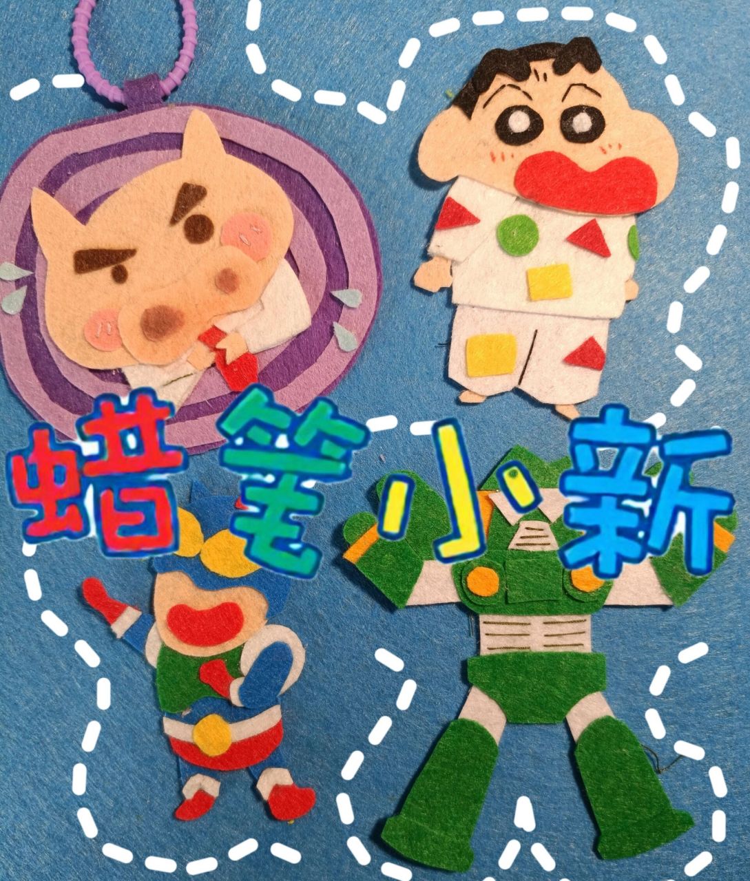不织布|蜡笔小新特辑～ 小新～ 快要迟到的上班族肥嘟嘟左卫门  原图