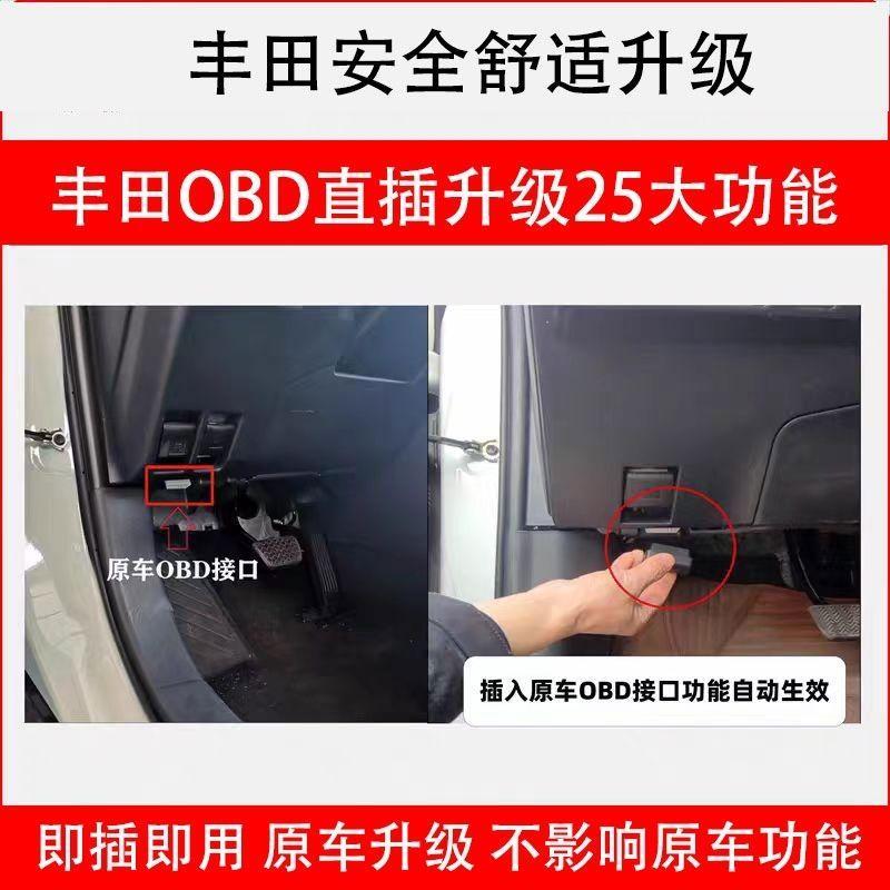 丰田obd一键升窗自动落锁大灯延时迎宾鸣笛荣放凯美瑞雷凌亚洲龙!