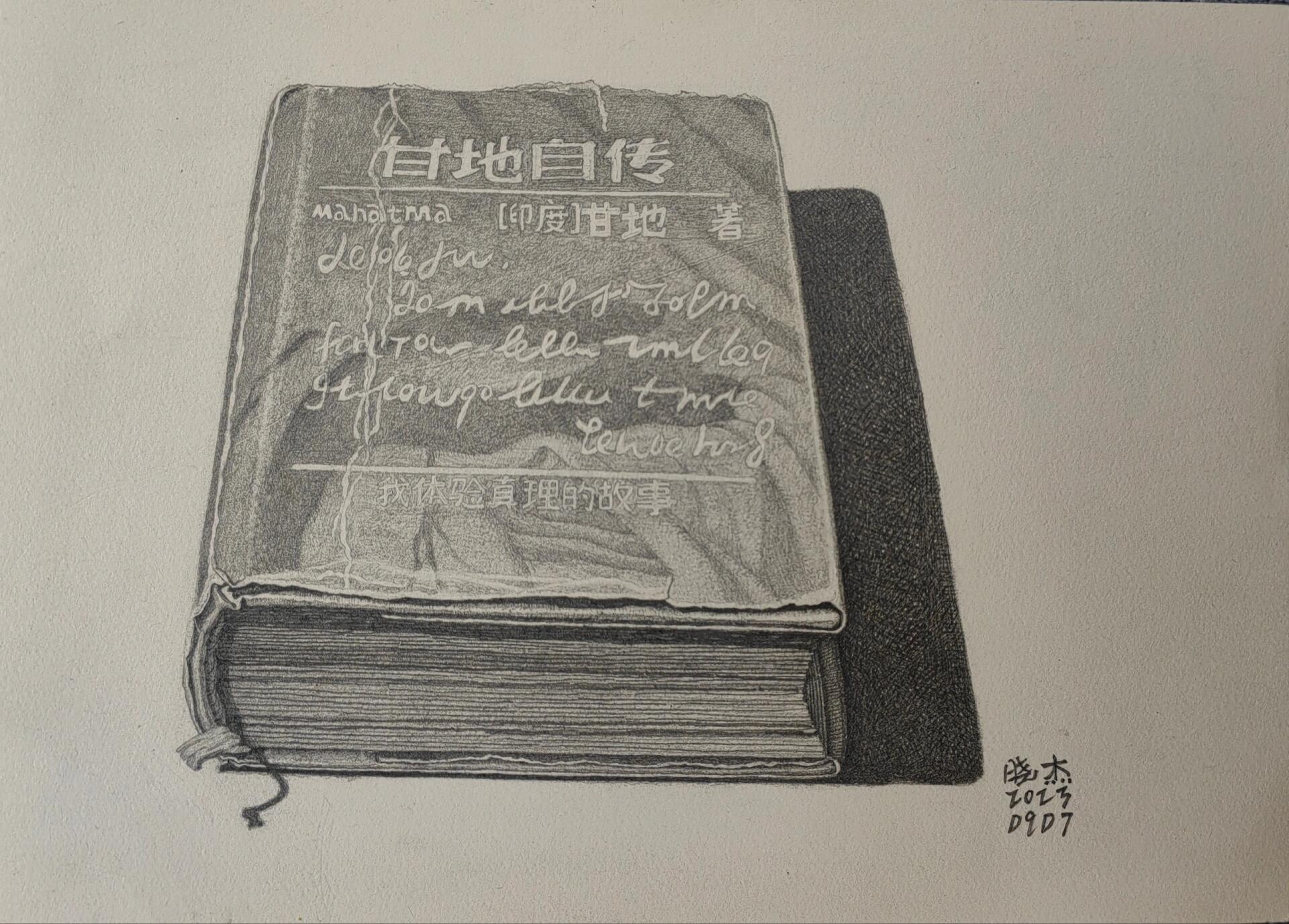 素描—一本书 画书要注意透视,书本整体的透视,和书皮上文字的透视