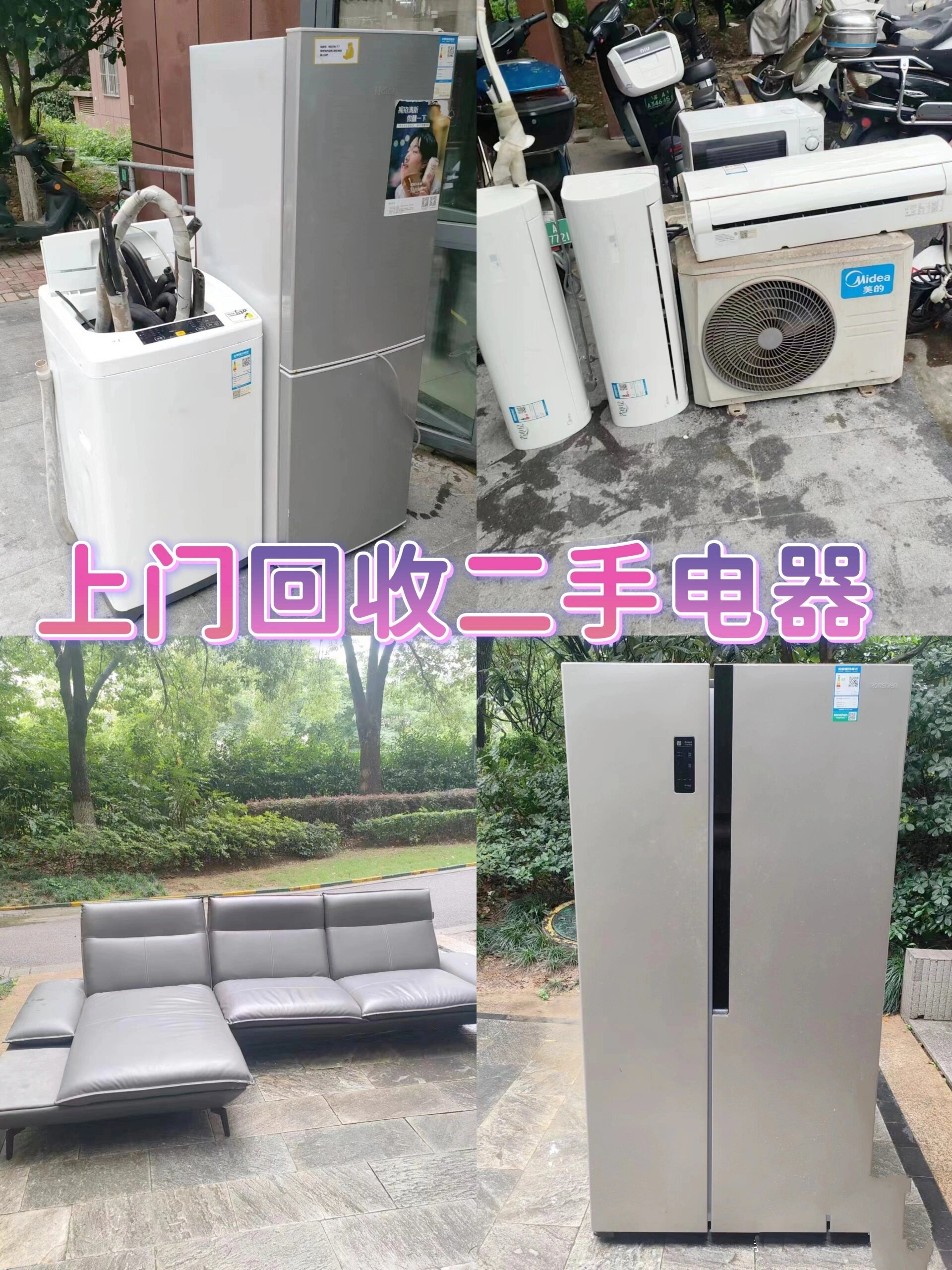上门回收二手旧家具