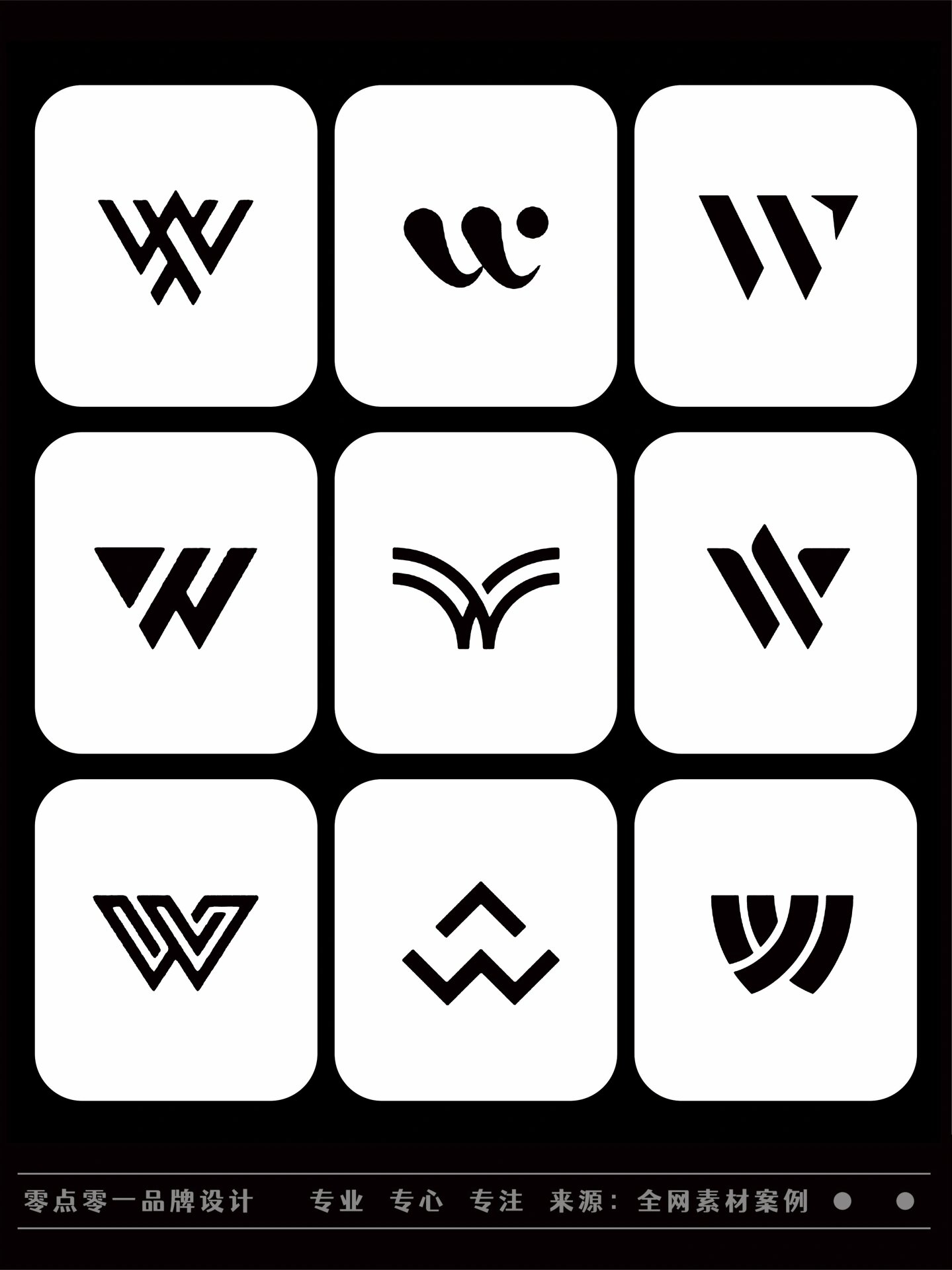 字母w的标志设计案例素材,logo设计素材