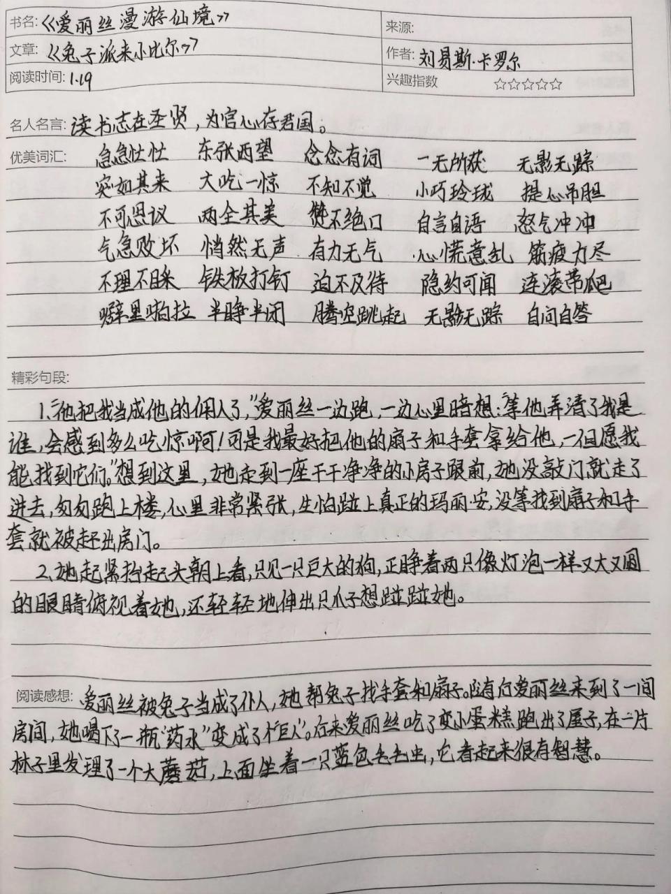 爱丽丝梦游仙境读书笔记         一口气全部更完,(实际上是因为明天