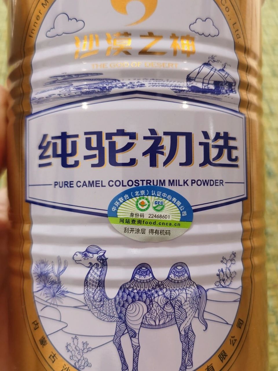 教您如何分辨真假驼奶粉 9898阿拉善骆驼奶专卖店9898 98教