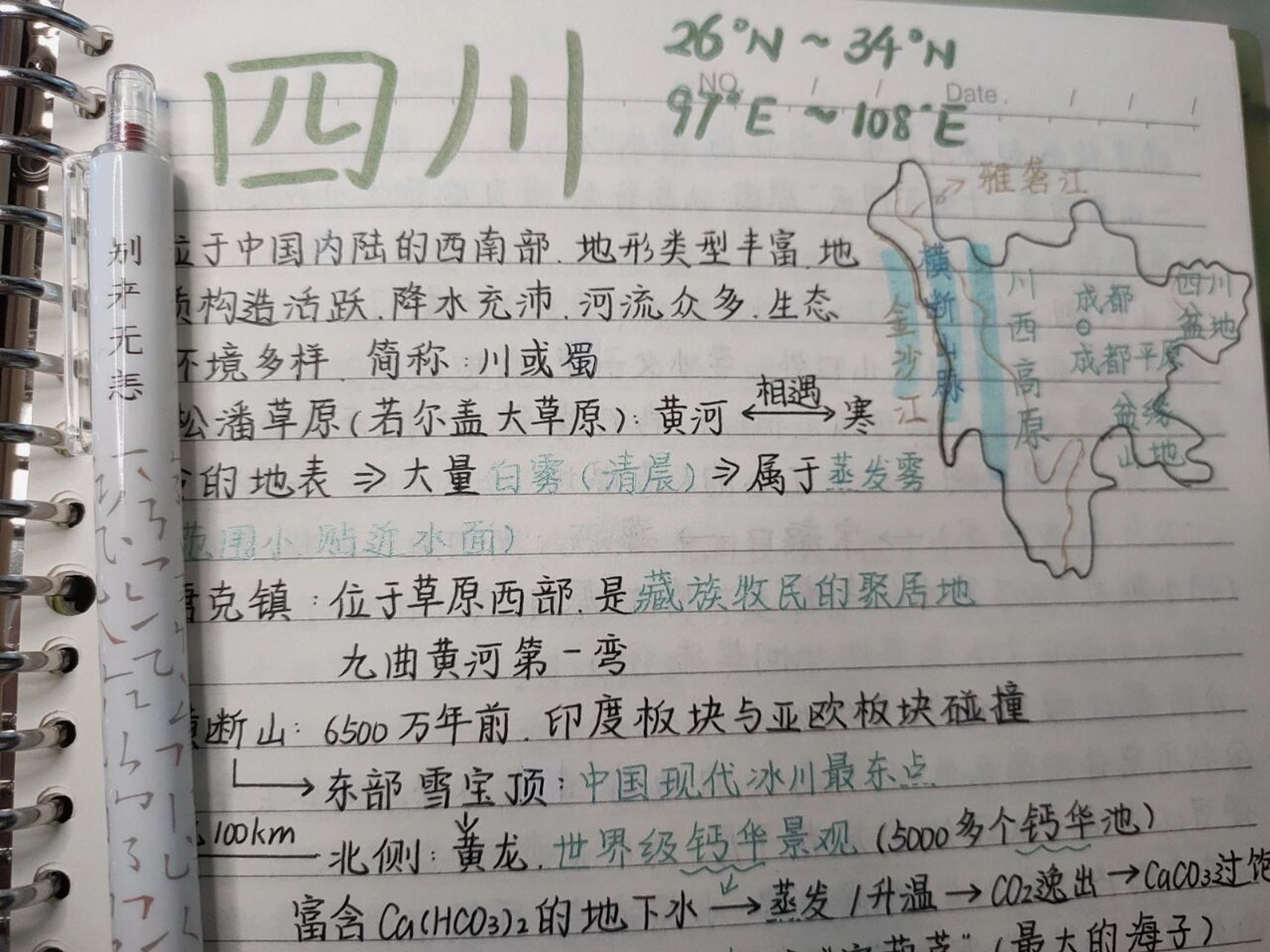暑假整理的航拍中国笔记库存到此结束了我会尽快写完作业赶紧继续