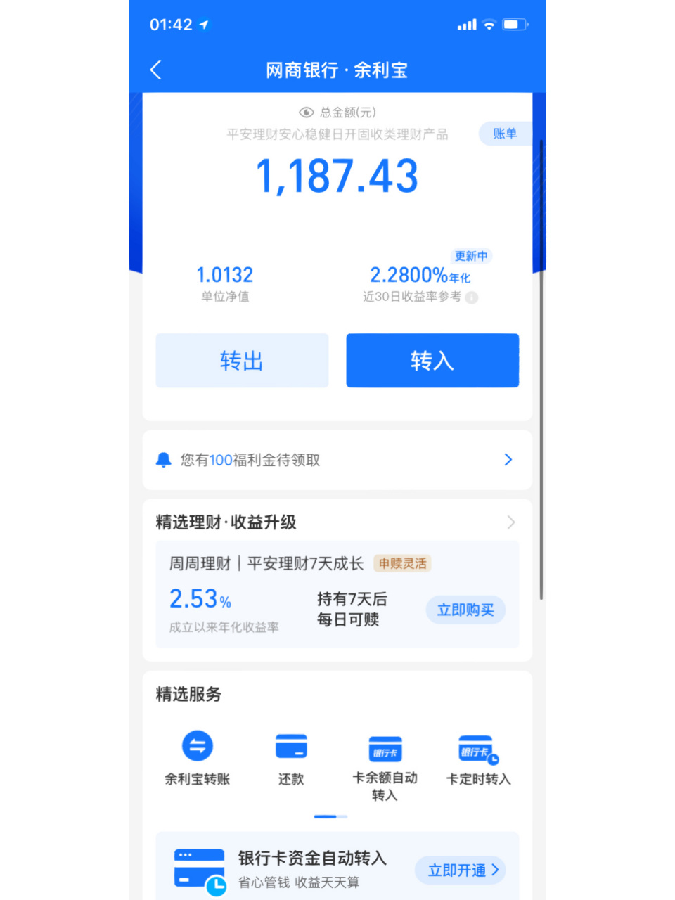 4号升级了支付宝余额宝优享版 好家伙 到今天9号了 中间隔了两天周末