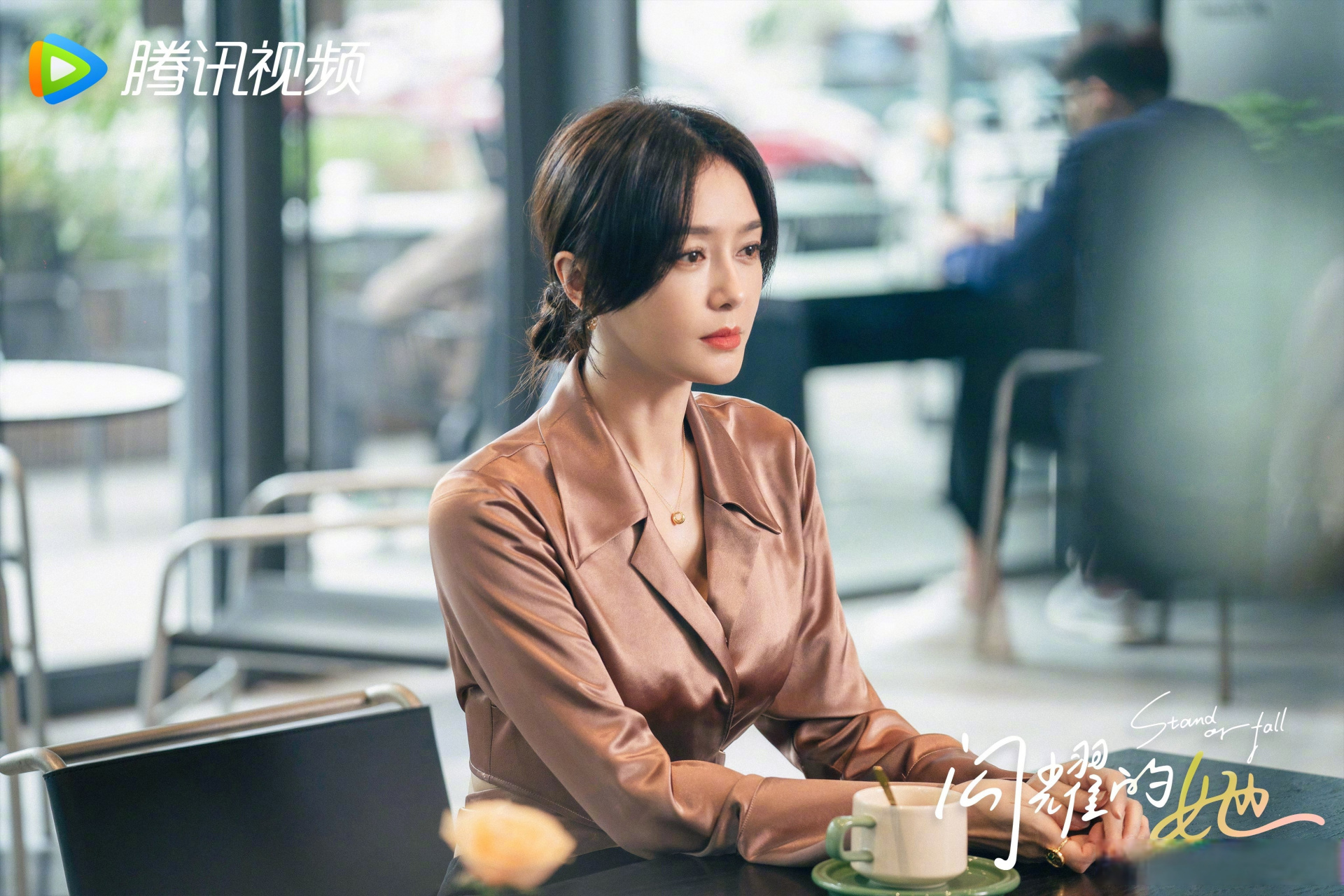 秦岚 @演员王阳0313 @张萌 @刘芸 @张铎@魏千翔 在@腾讯视频 和你不