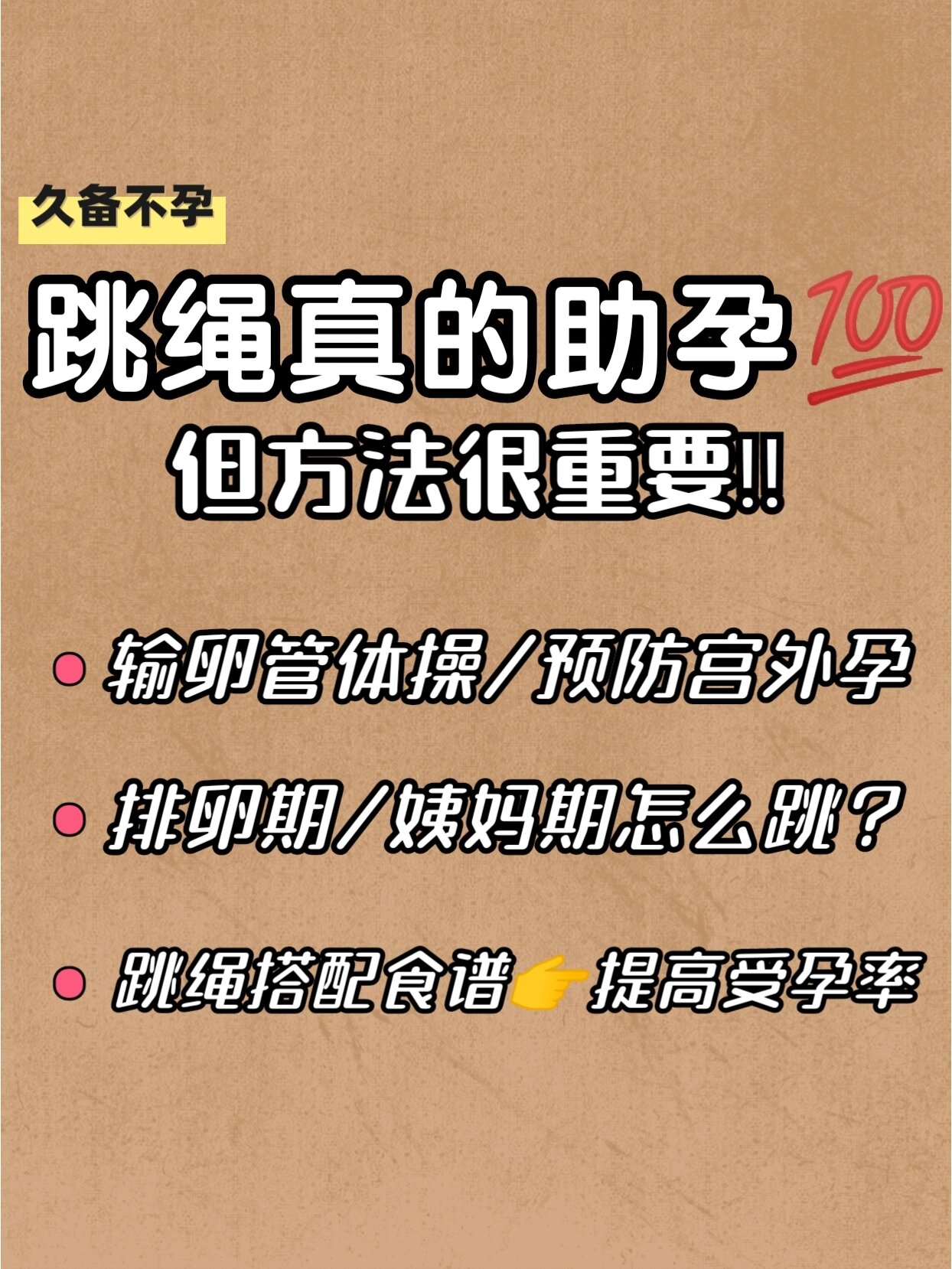 为什么跳绳有助于排卵