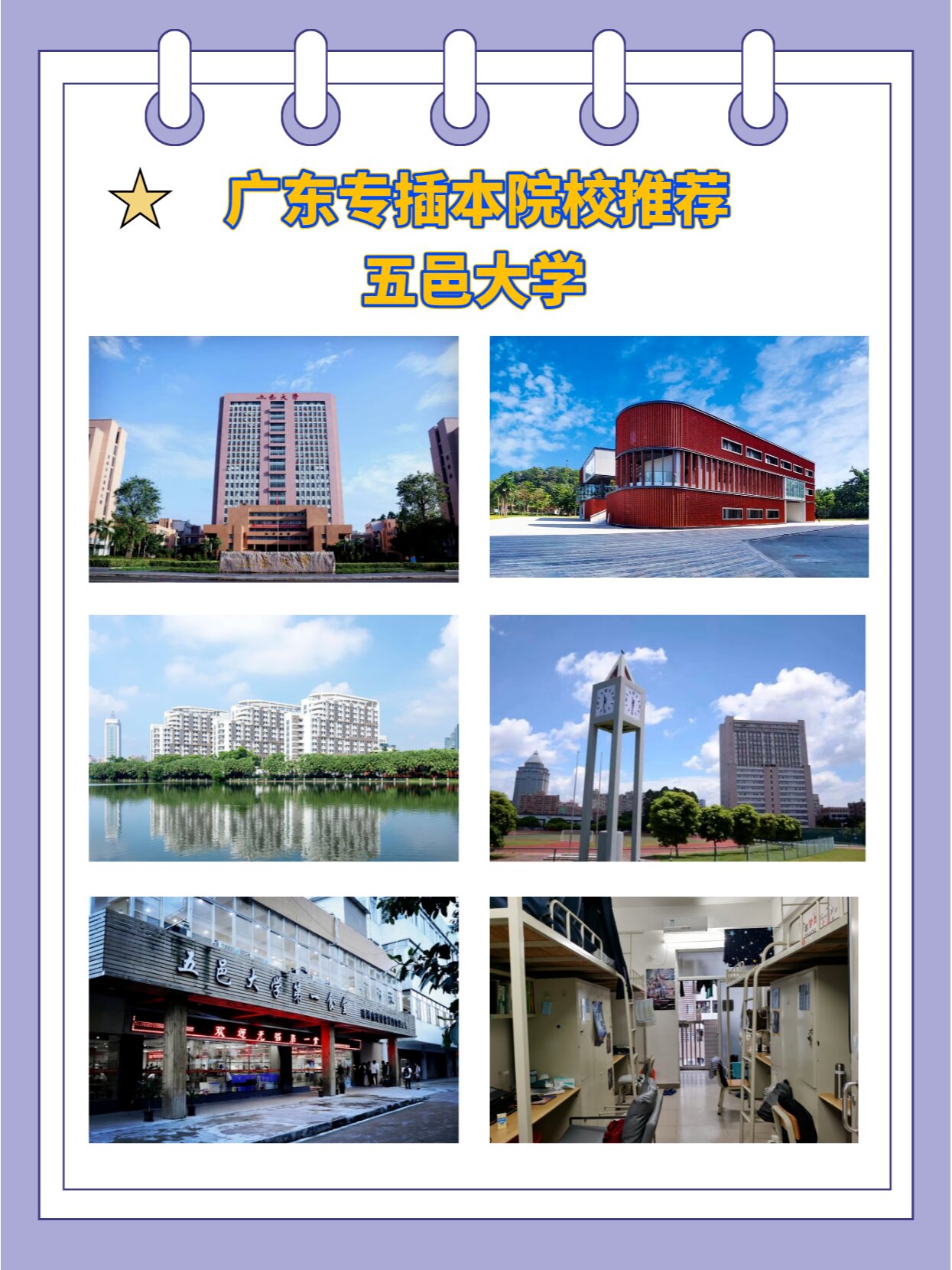 广东专插本院校推荐-五邑大学 广东专插本院校简介 中文名:五邑大学