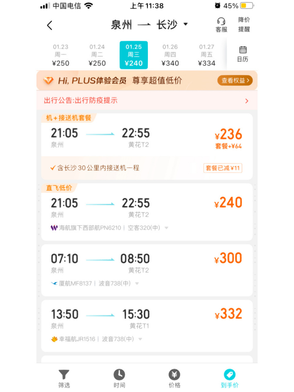 长沙飞厦门100元 感慨,又降价了,机票真便宜,心都飞了,哪里都想去