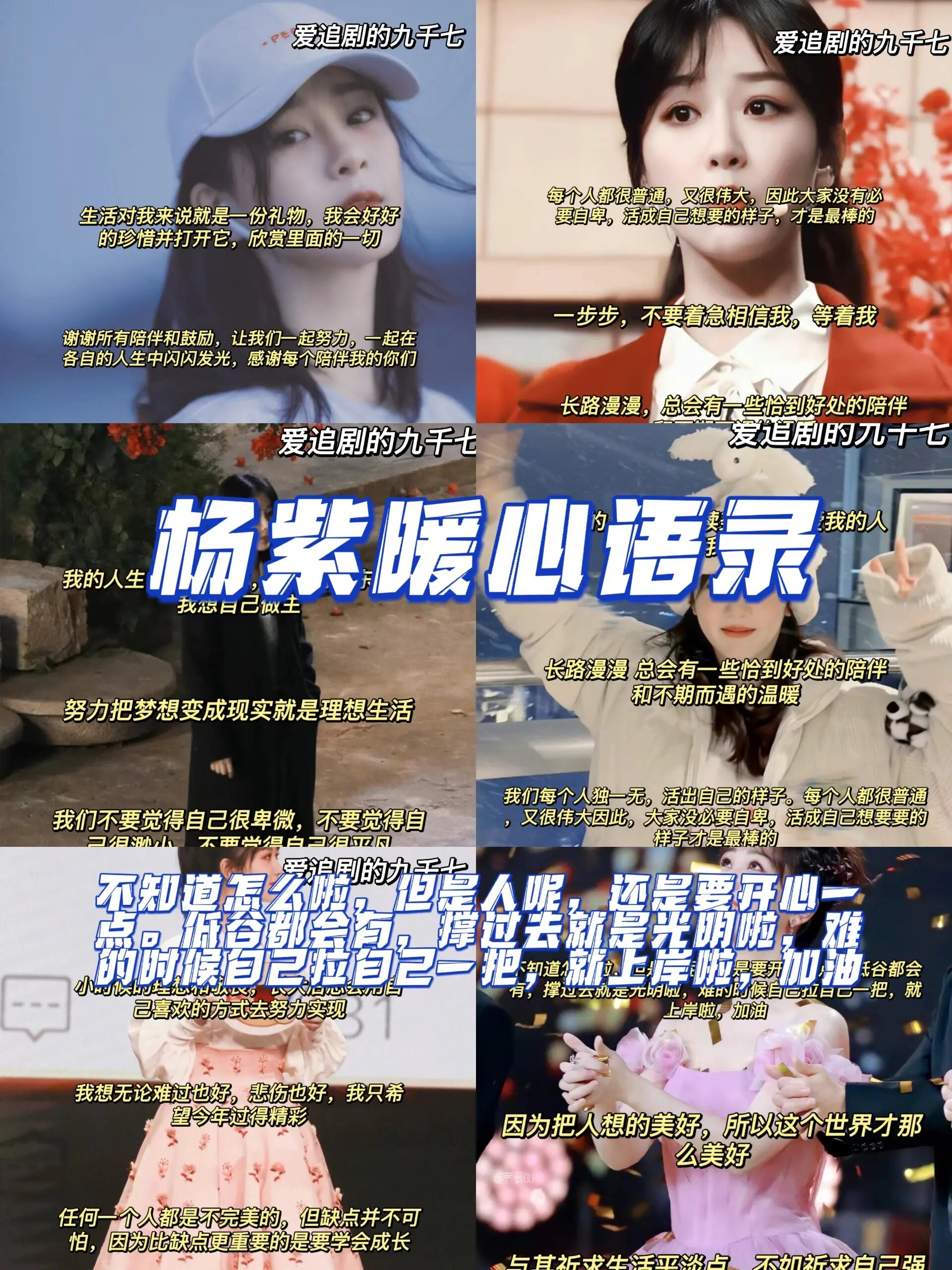 杨紫的暖心语录