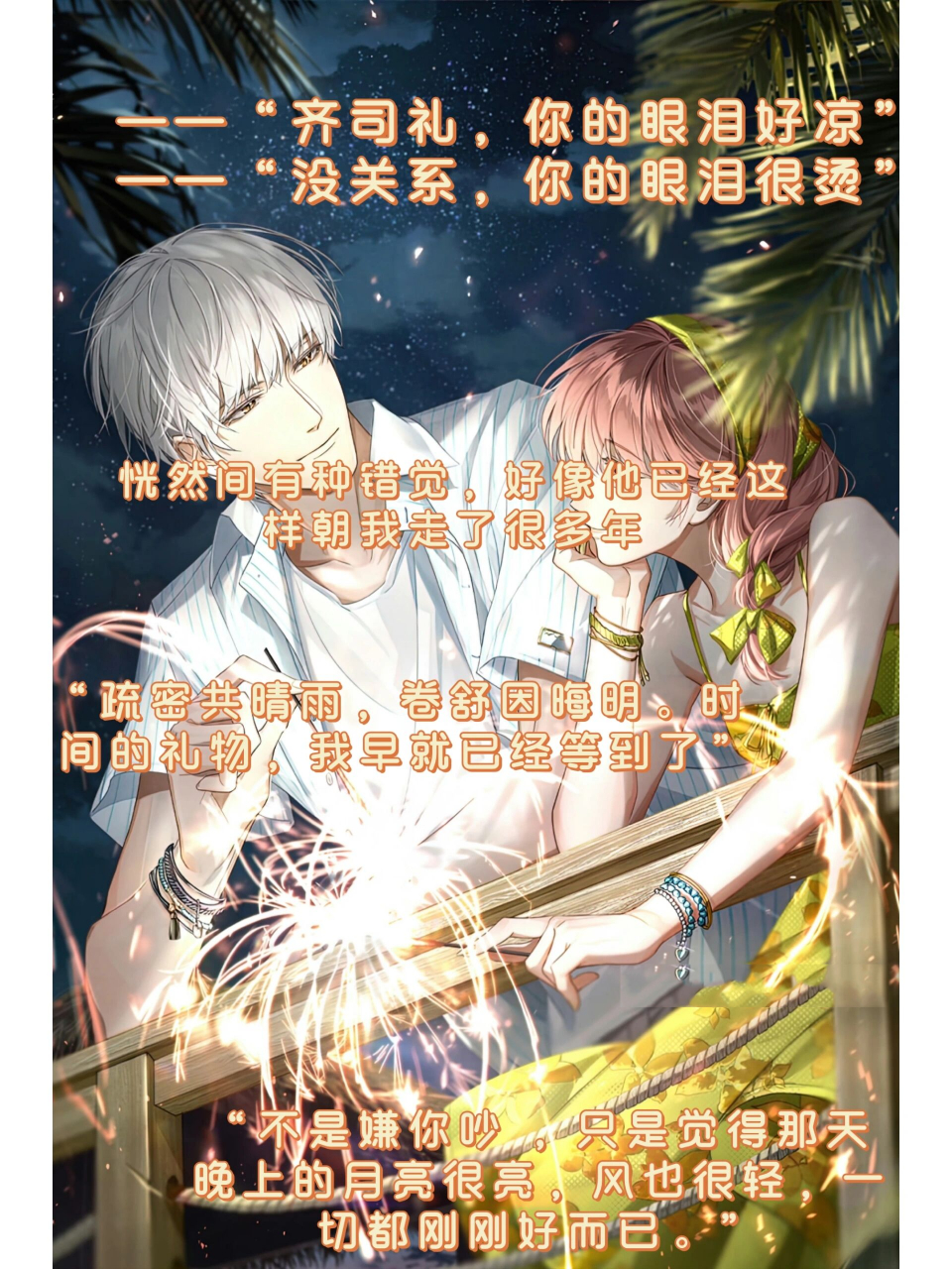 傲娇狐狐的情话 77文案组——温柔刀,刀刀割人性命