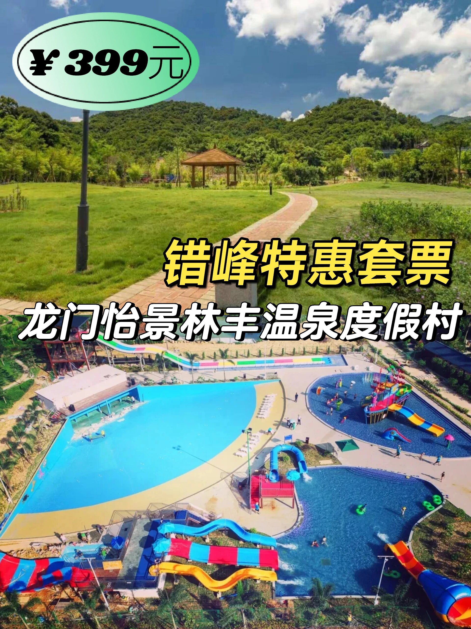 龙门林丰温泉度假村图片