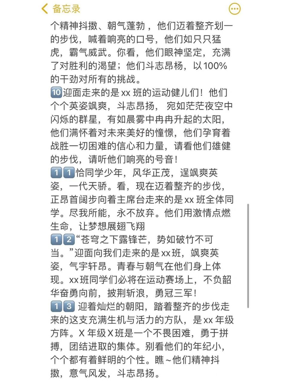 给大家整理了中小学运动会开幕式入场词,老师们自取哟!