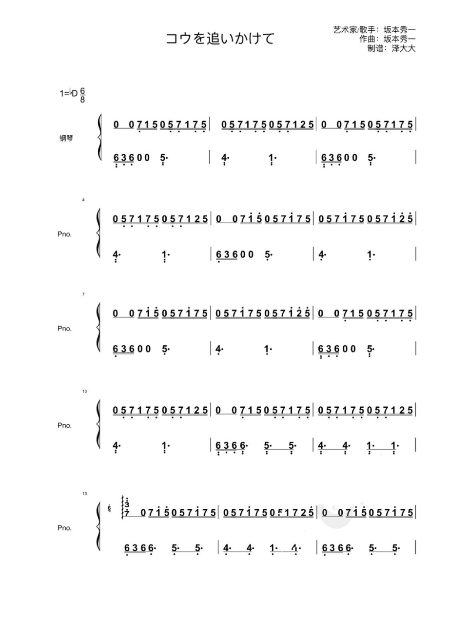 溺水小刀拒绝数字简谱图片