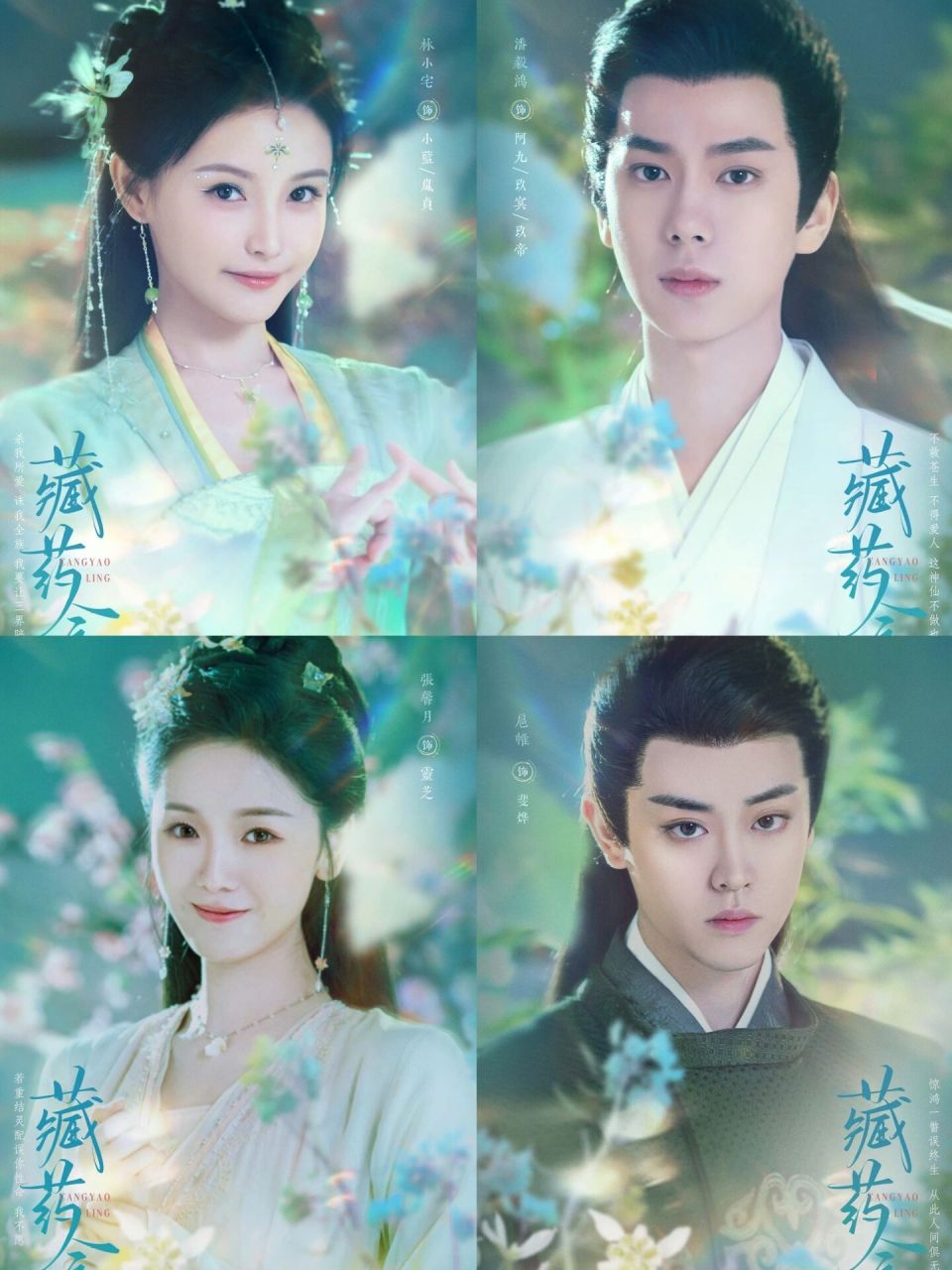 林小宅新剧《藏药令》6015草药精74仙官阿九 95日前网红林小