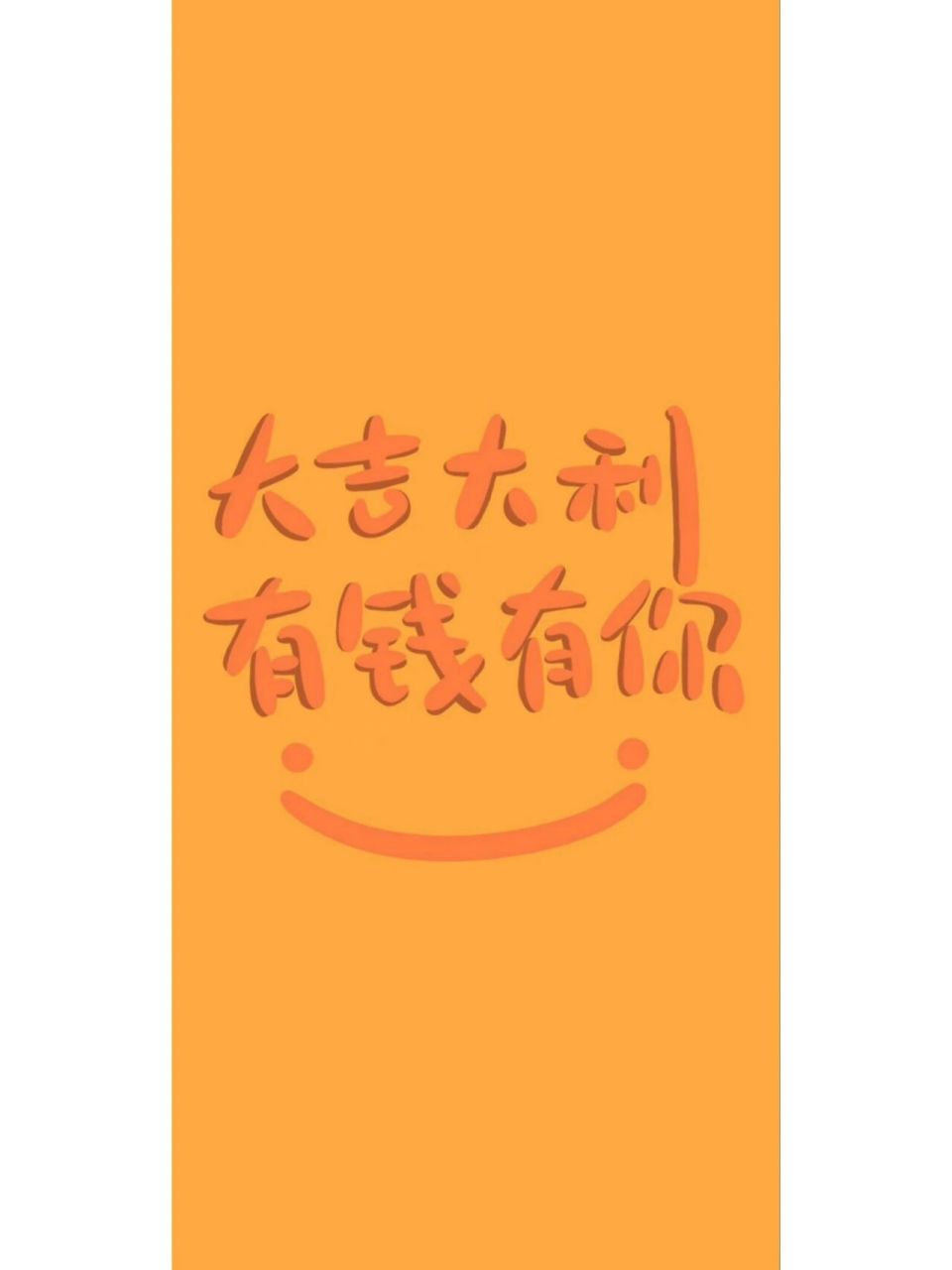 招财壁纸合集p1适合做微信背景图,人民币的粉色祝你越花越有!