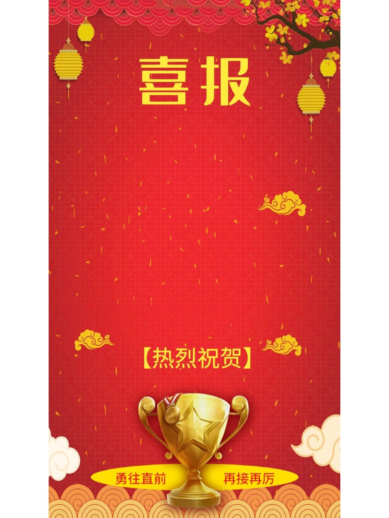 9595喜报模板合集97|年终最后一抹红 9595年终来一波嘉奖