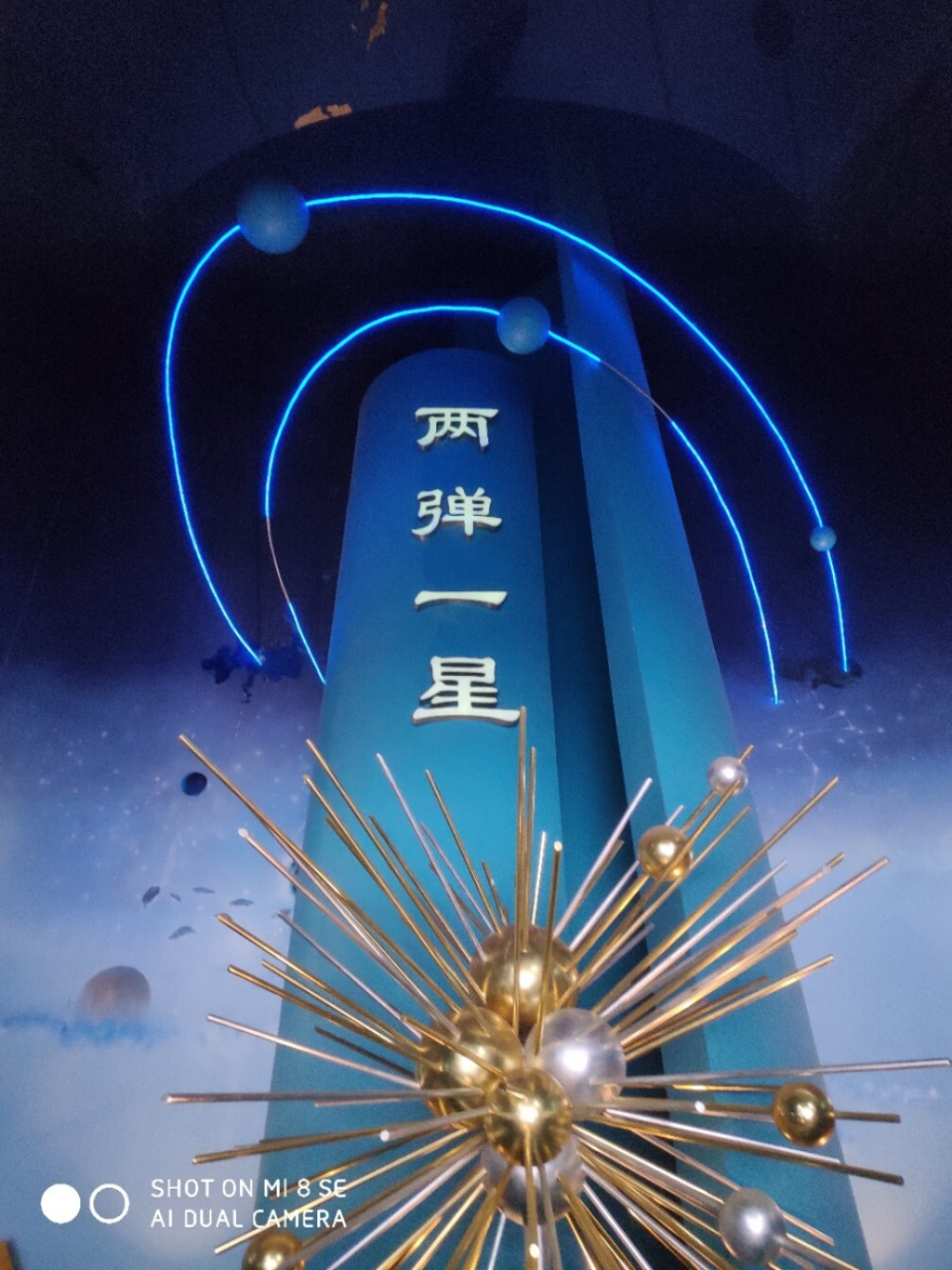 绵阳科技馆 绵阳科技馆的主题是"两弹一星",弘扬"两弹一星"的精神