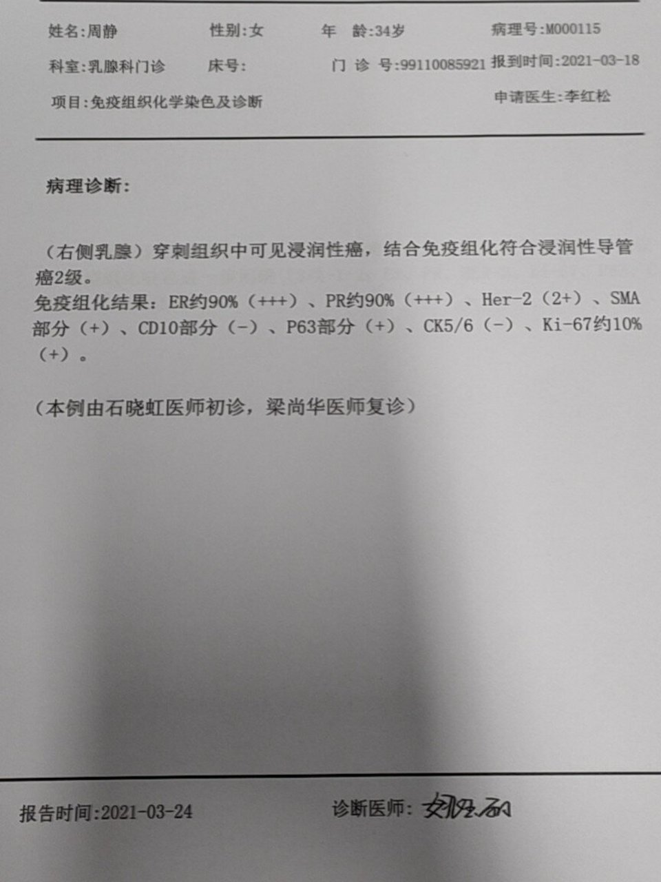 润侵乳腺癌2期原位癌,不知道是保乳好还是全切,我想保乳,家里人都不