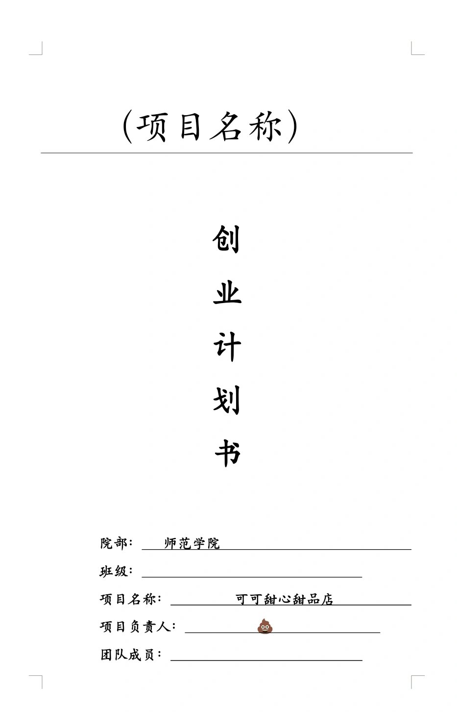 创业计划书ppt制作中的营销与销售模块(创业计划书ppt制作中的营销与销售的内容)