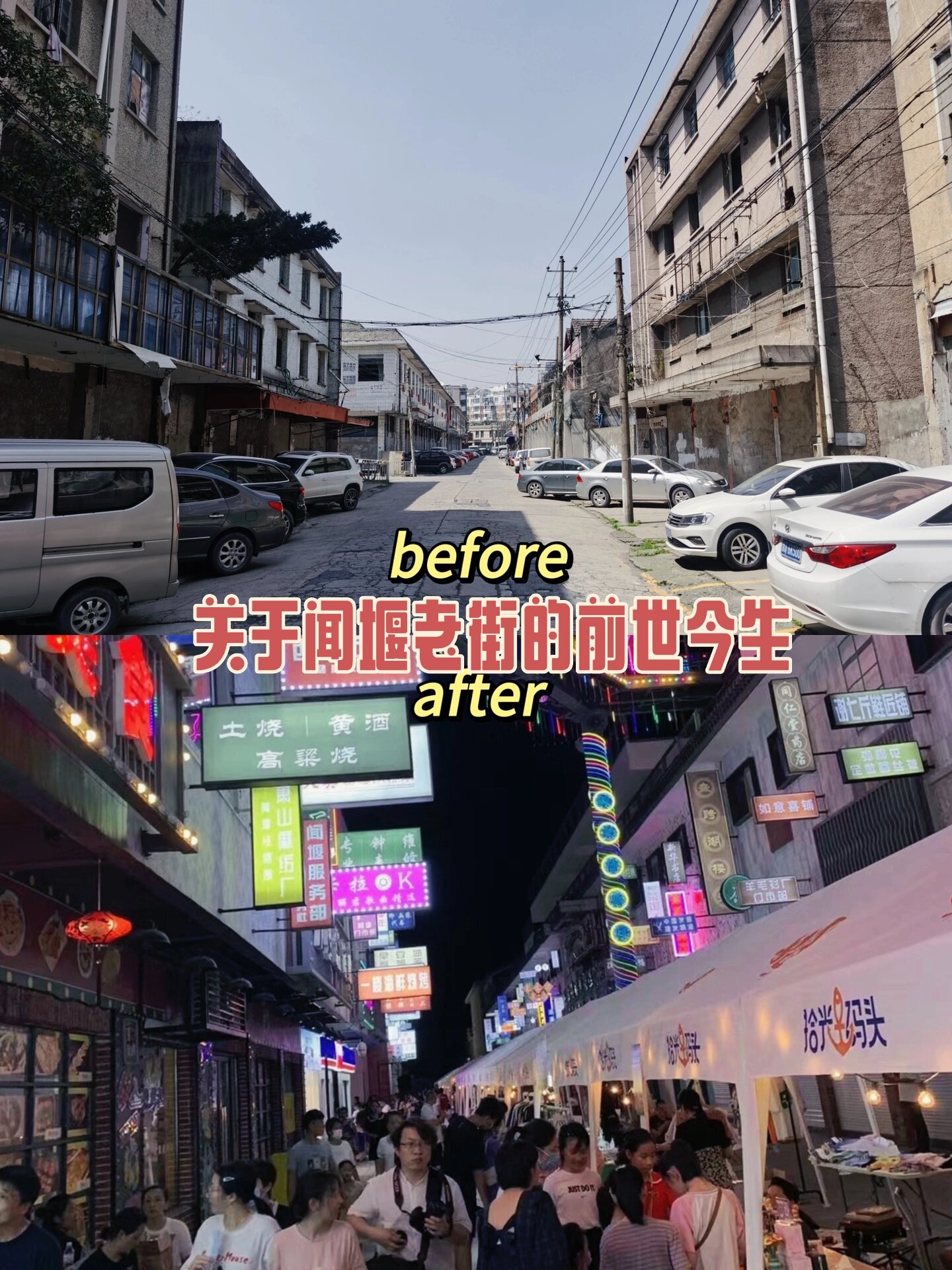 闻堰老街new face!