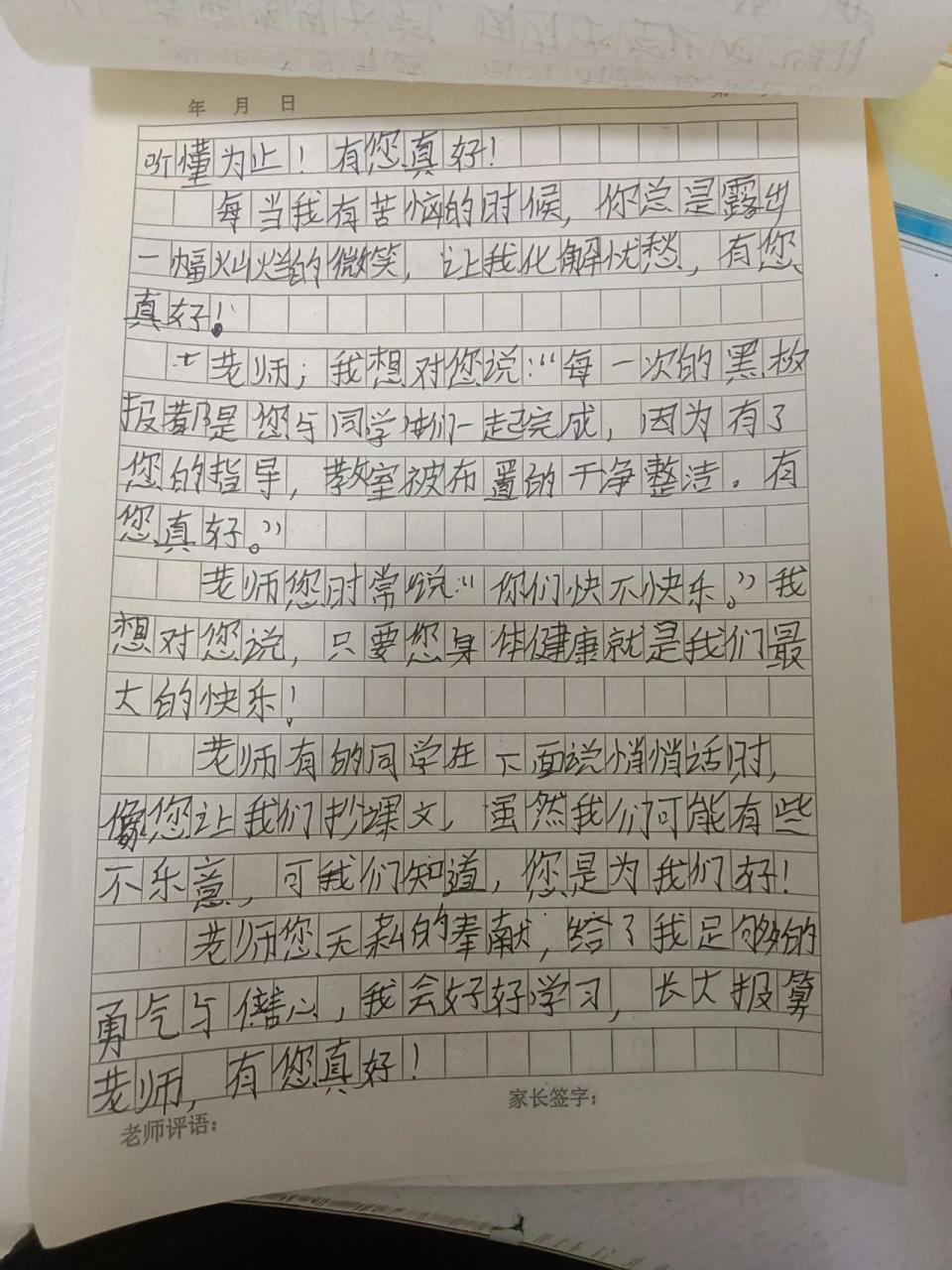 老师我想对您说心里话(作文)600字左右 有没有老师给晚辈改一下分