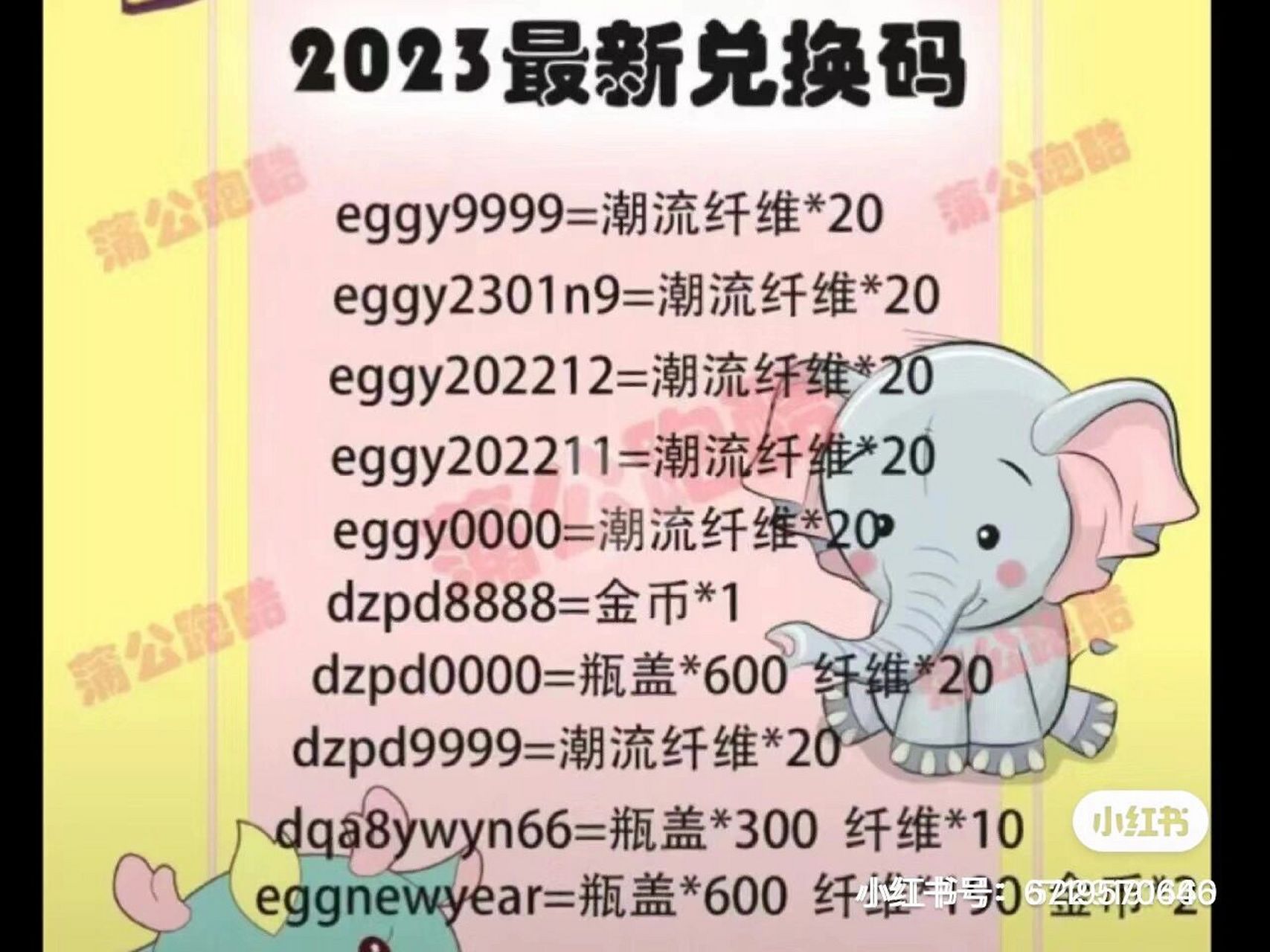 蛋仔派对兑换码!最新!