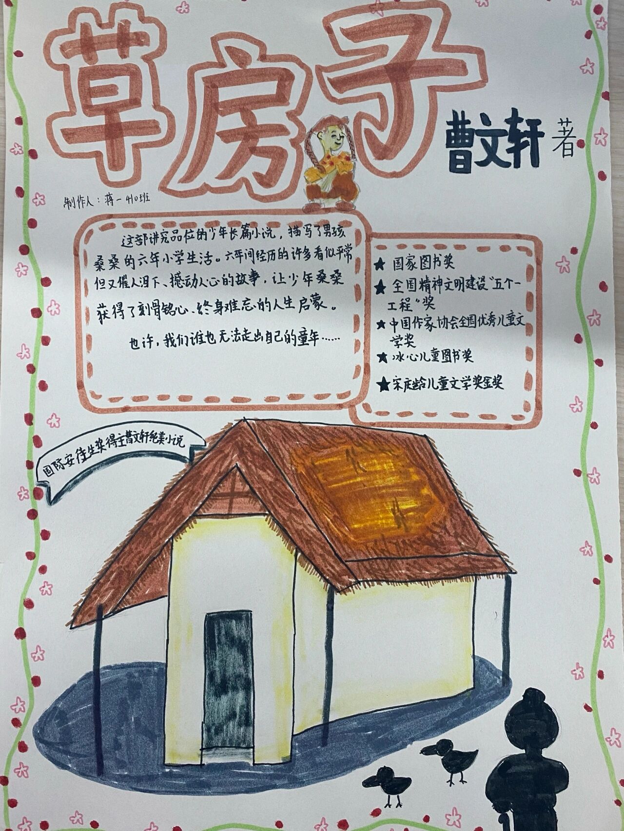 《草房子》手抄报  寒假阅读作业之《草房子》读书小报