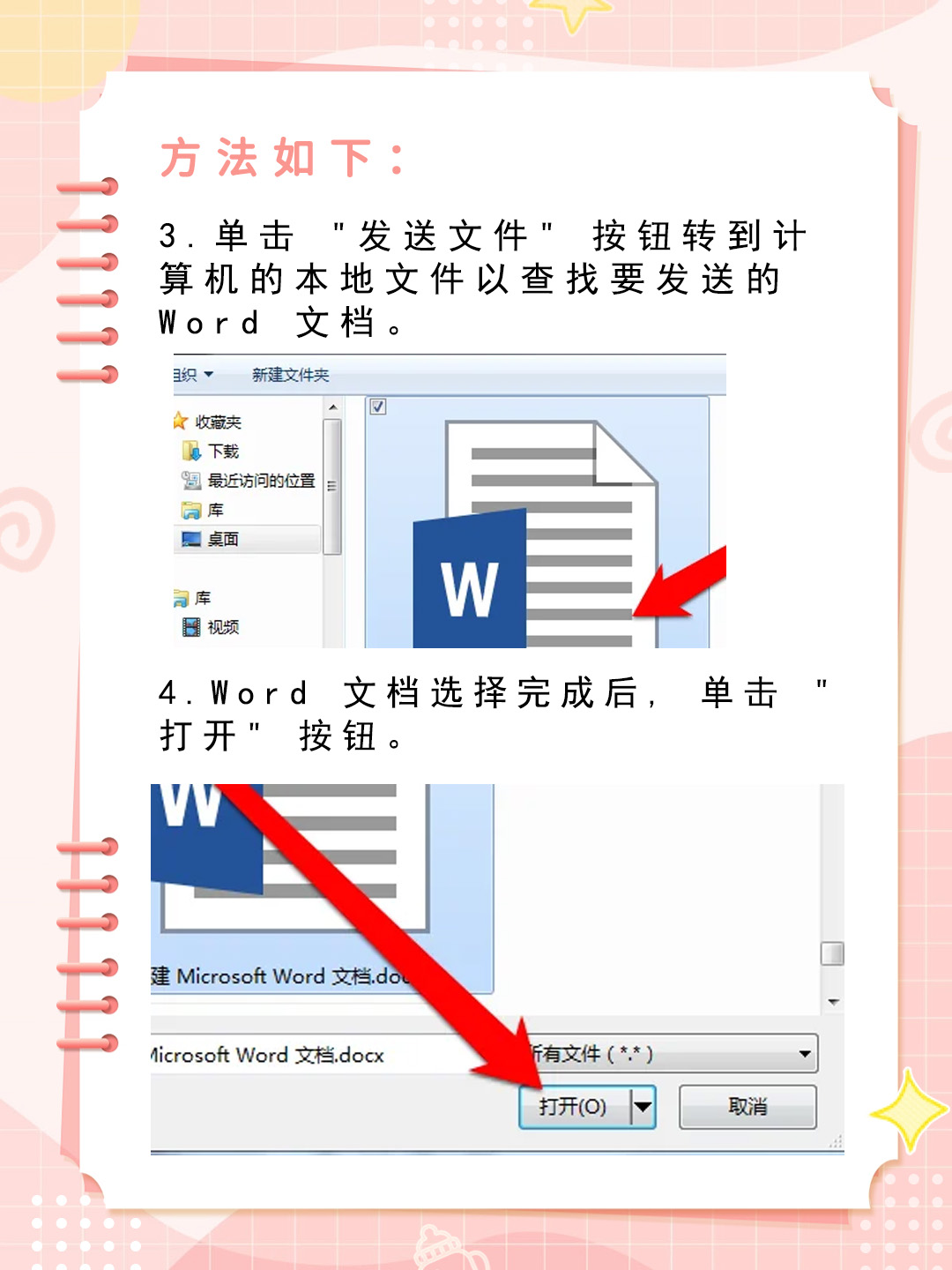 word文档怎么发送到微信 我了解到把word文档发送到微信上需要打开