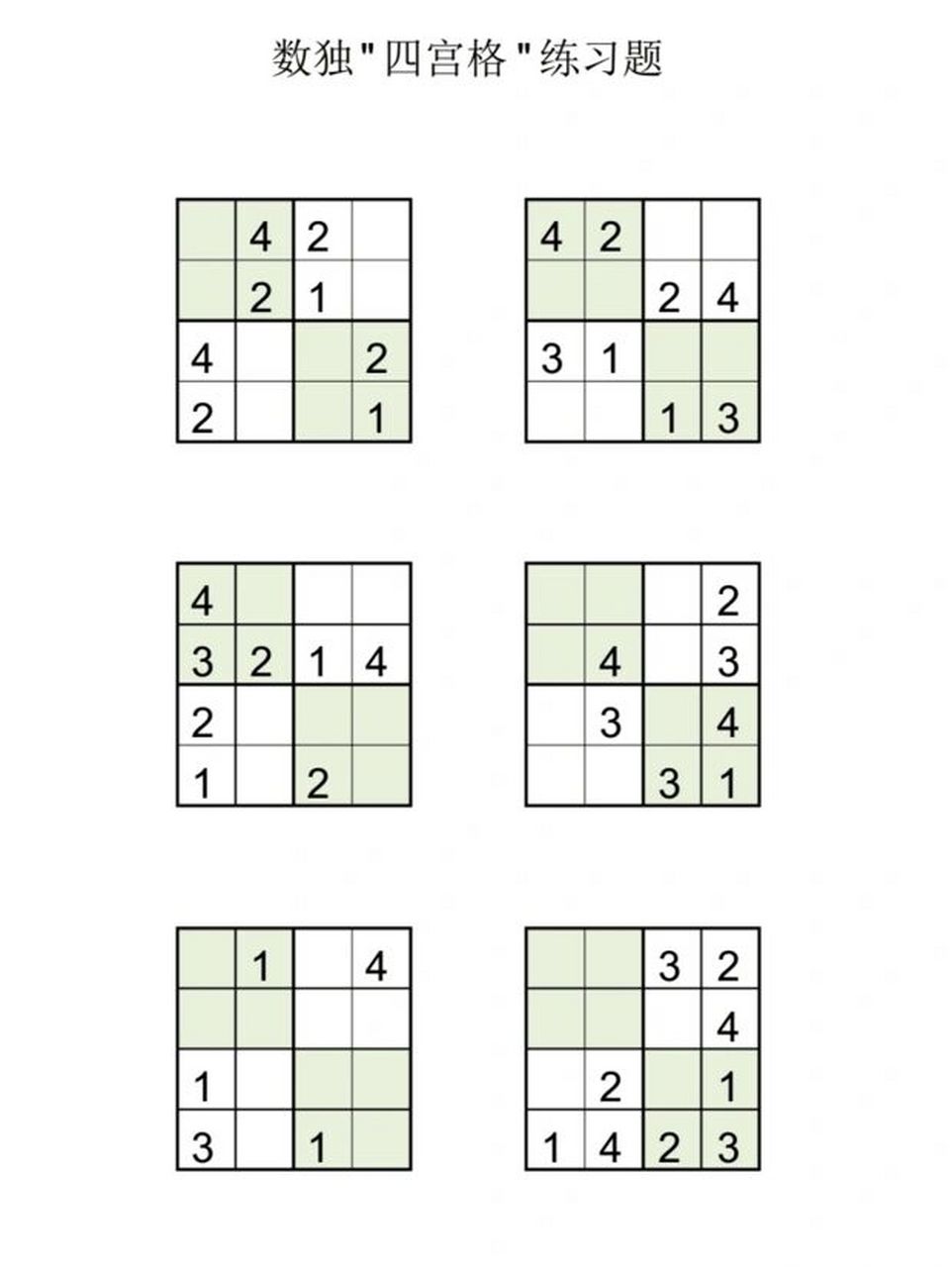 分享四宫格数独75157515快来收藏吧7815 数独是一类经典