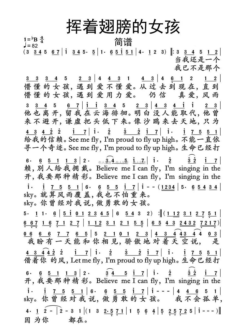 《挥着翅膀的女孩》简谱 《挥着翅膀的女孩》简谱