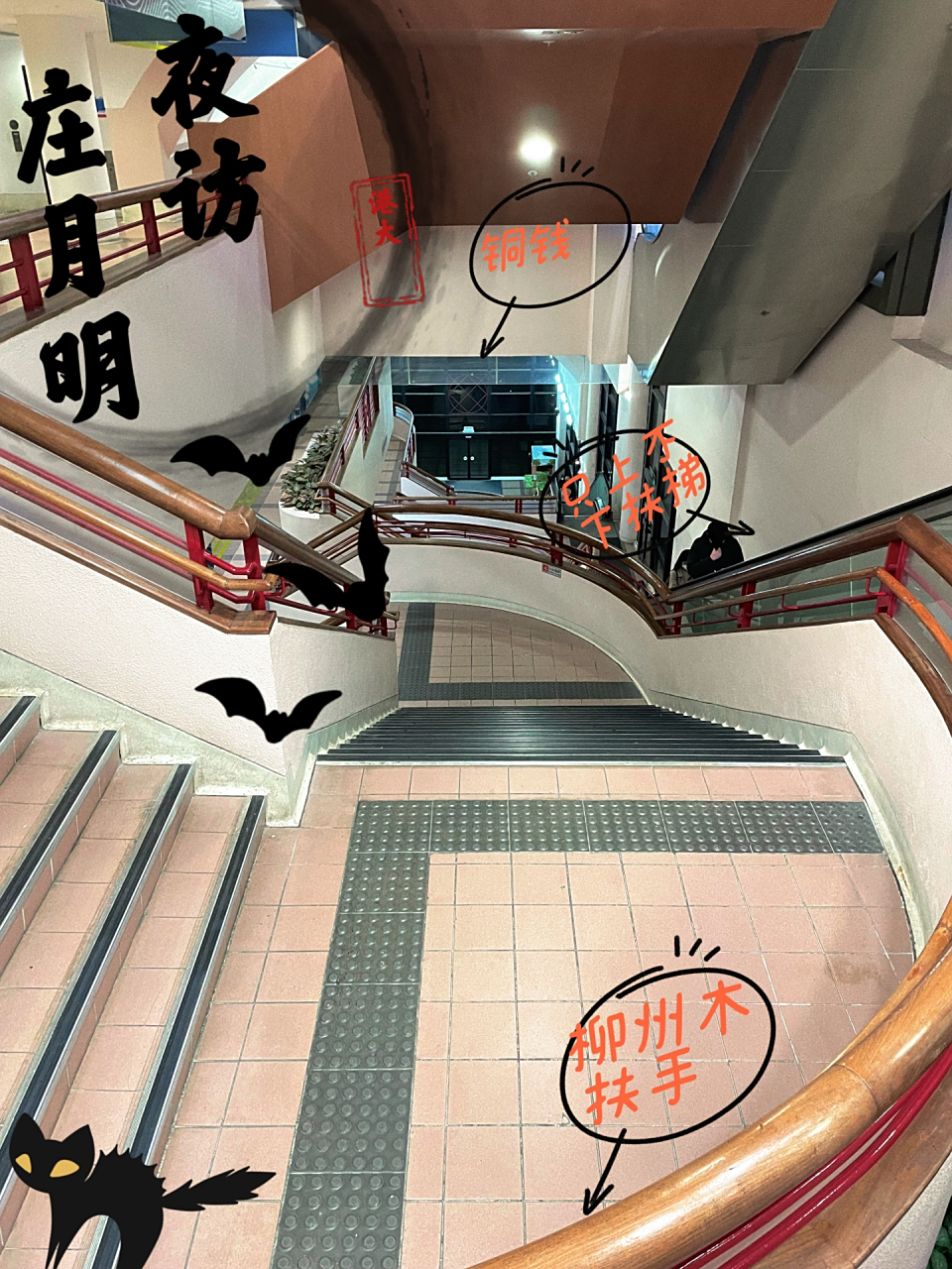 作为港大顶美也是顶神秘的建筑,相信很多友友们都听过庄月明楼,当然