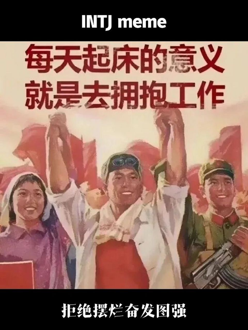所有intj meme将收录在主页收藏中的【intj观察室】专辑中.