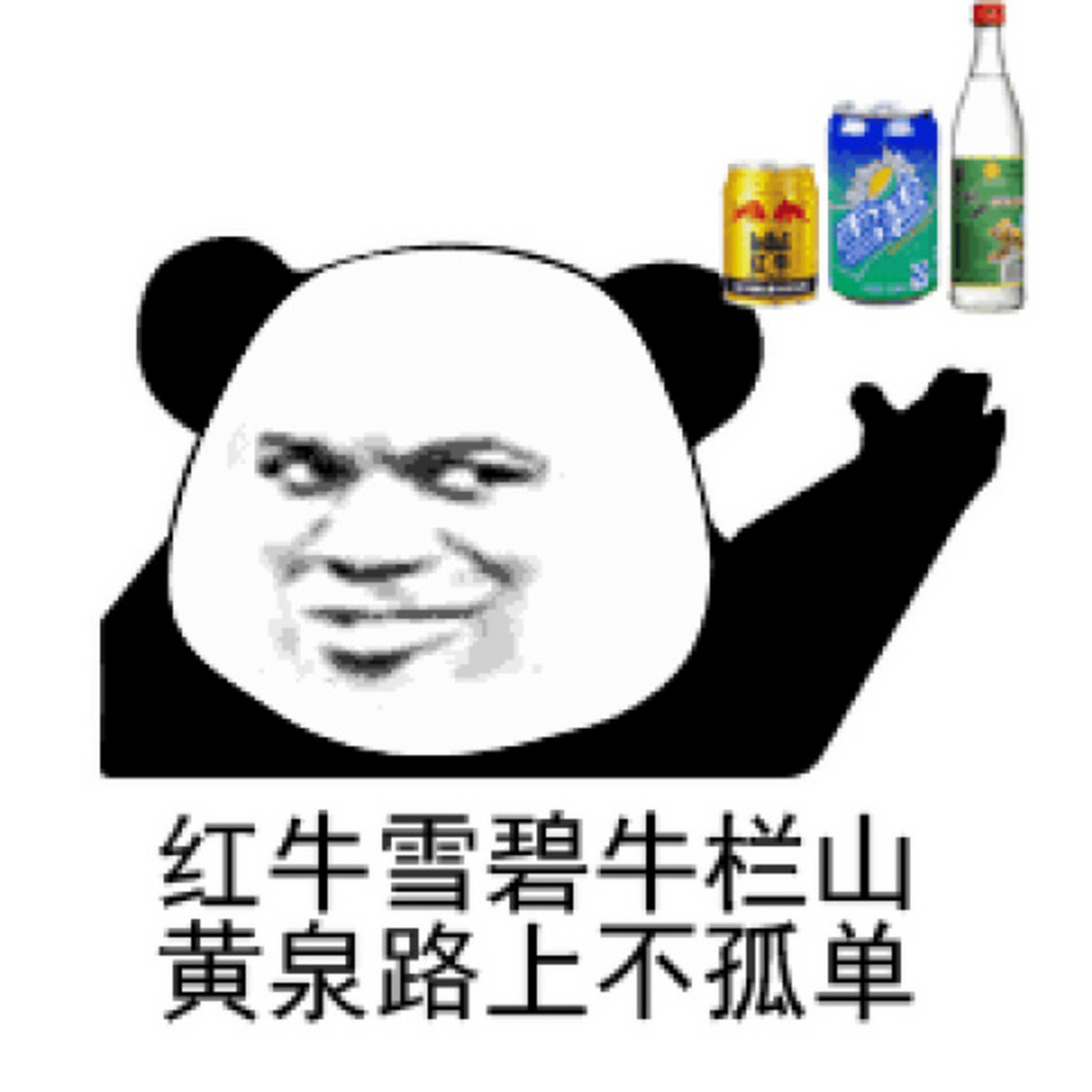 熊猫头表情包喝酒图集 分享 熊猫头表情包喝酒图集 分享