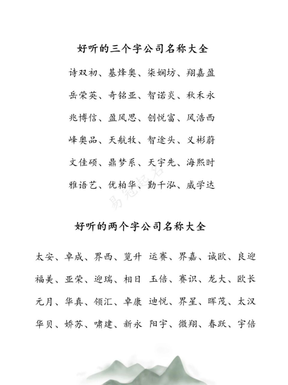 好听顺口的三个字公司名字 公司起名,工厂起名,店铺起名       的公司