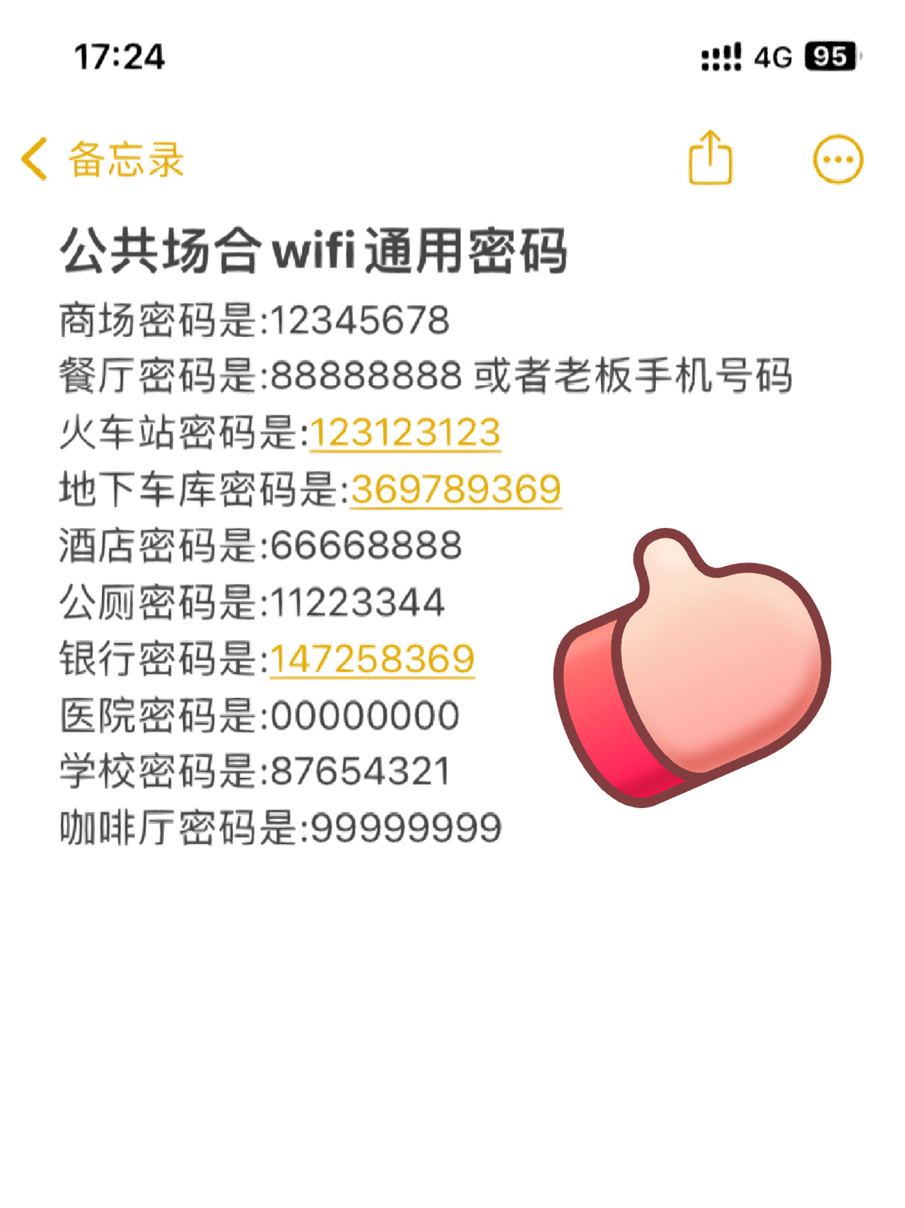 怡莱酒店wifi密码图片