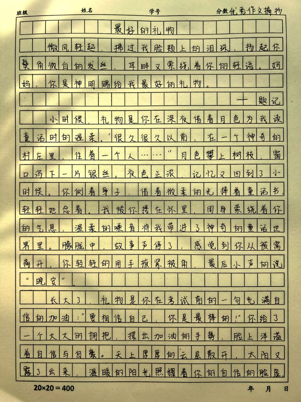 优秀作文《最好的礼物》 微风轻起,拂过我脸颊上的泪珠,扬起你鬓角微