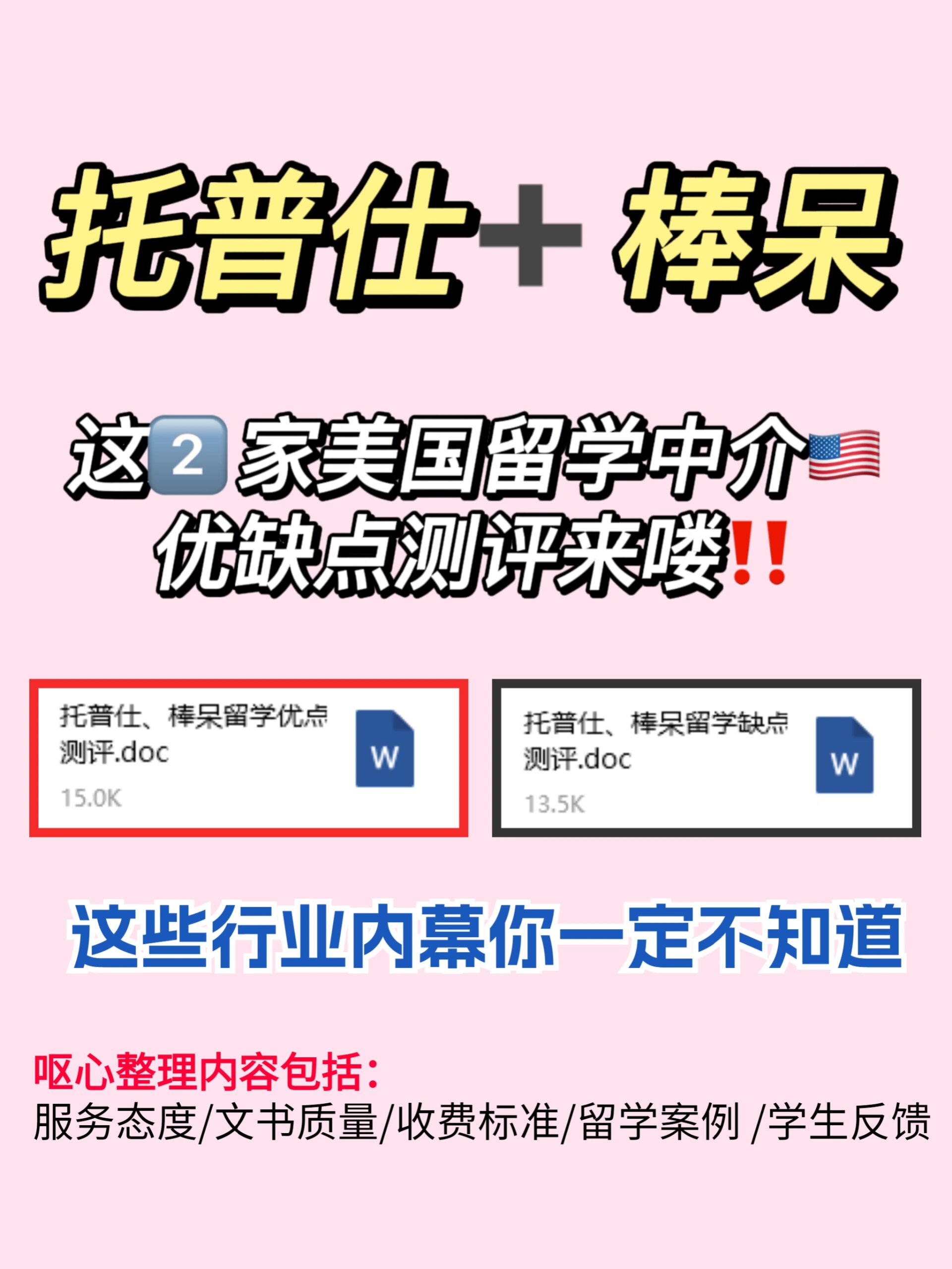 托普仕,棒呆美国留学中介优缺点测评73 7815之前分享过其他国家