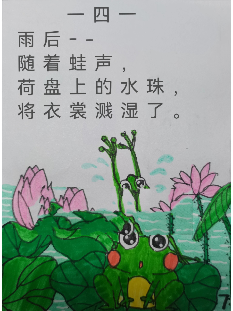 繁星春水配画简笔画图片