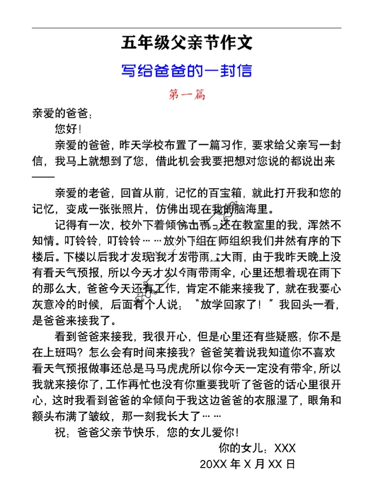 五年级父亲节作文写给父亲的一封信范文