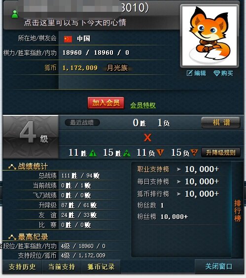 野狐几级相当于线下1段呢?