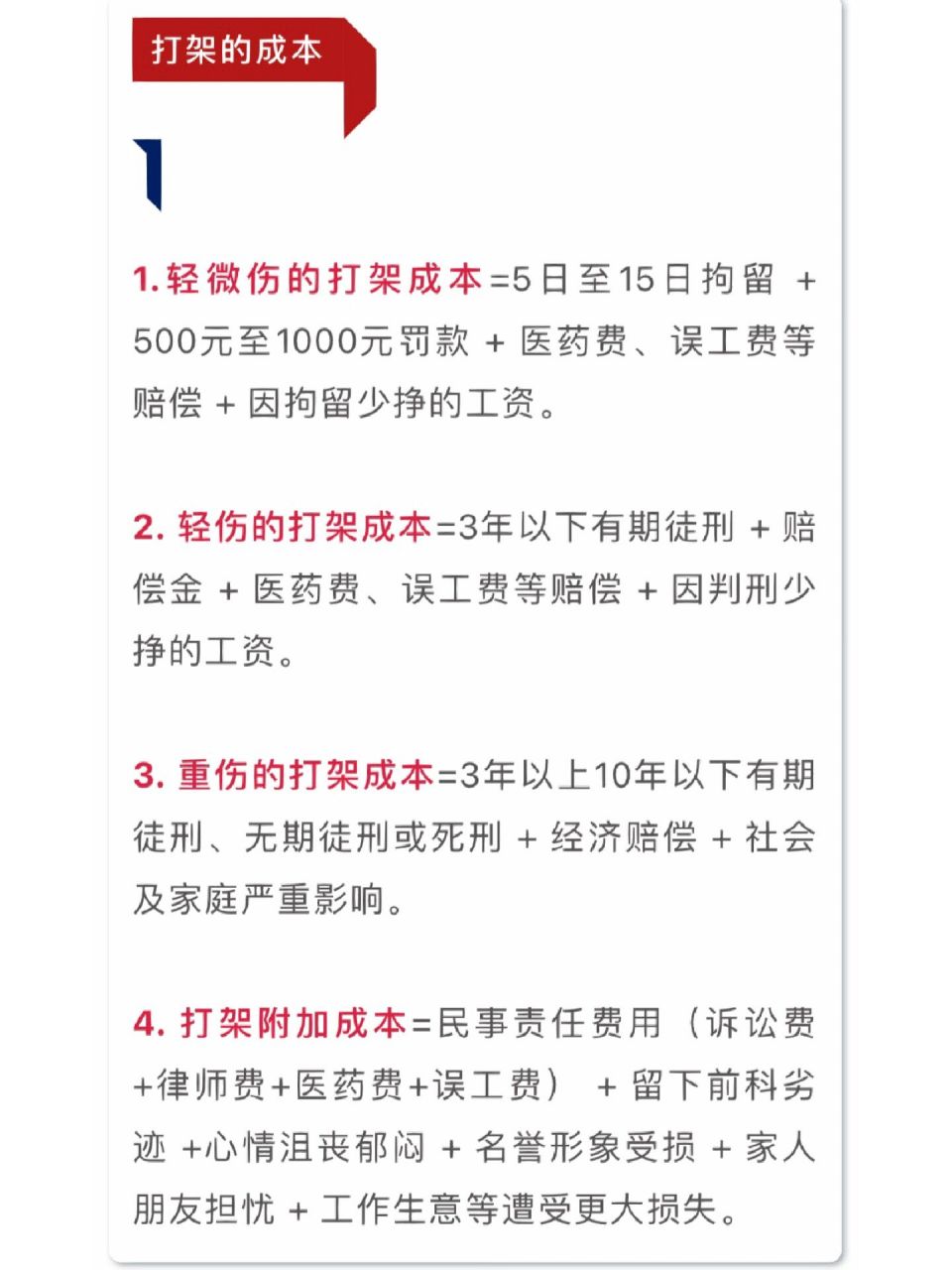 最新打架斗殴处罚规定!
