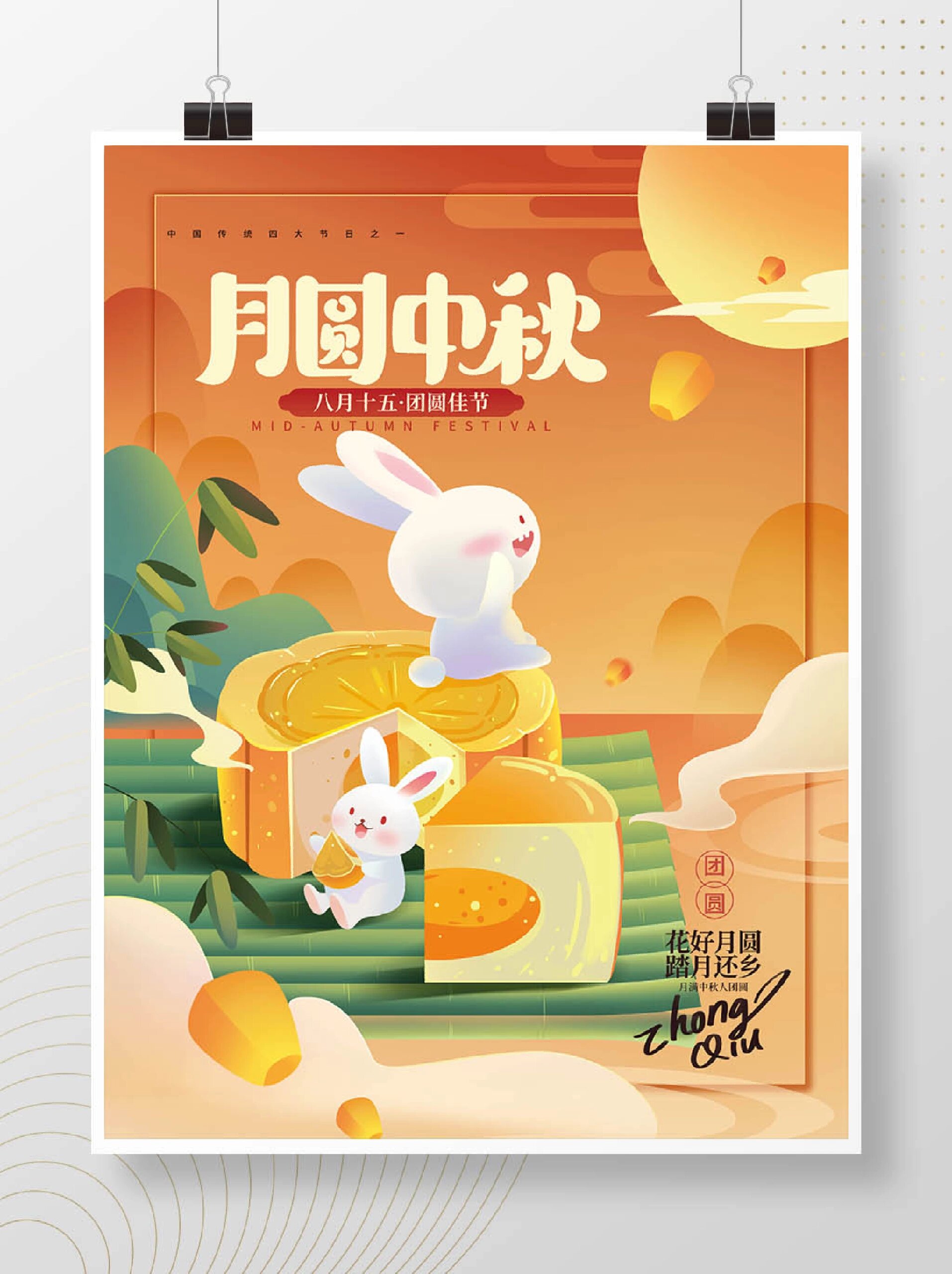 喜迎中秋99国庆双节国潮风插画海报