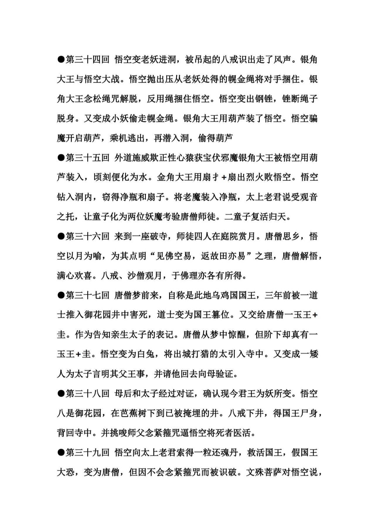 干货7515中考名著《西游记》每回概述(上) 西游记考题频率超级高