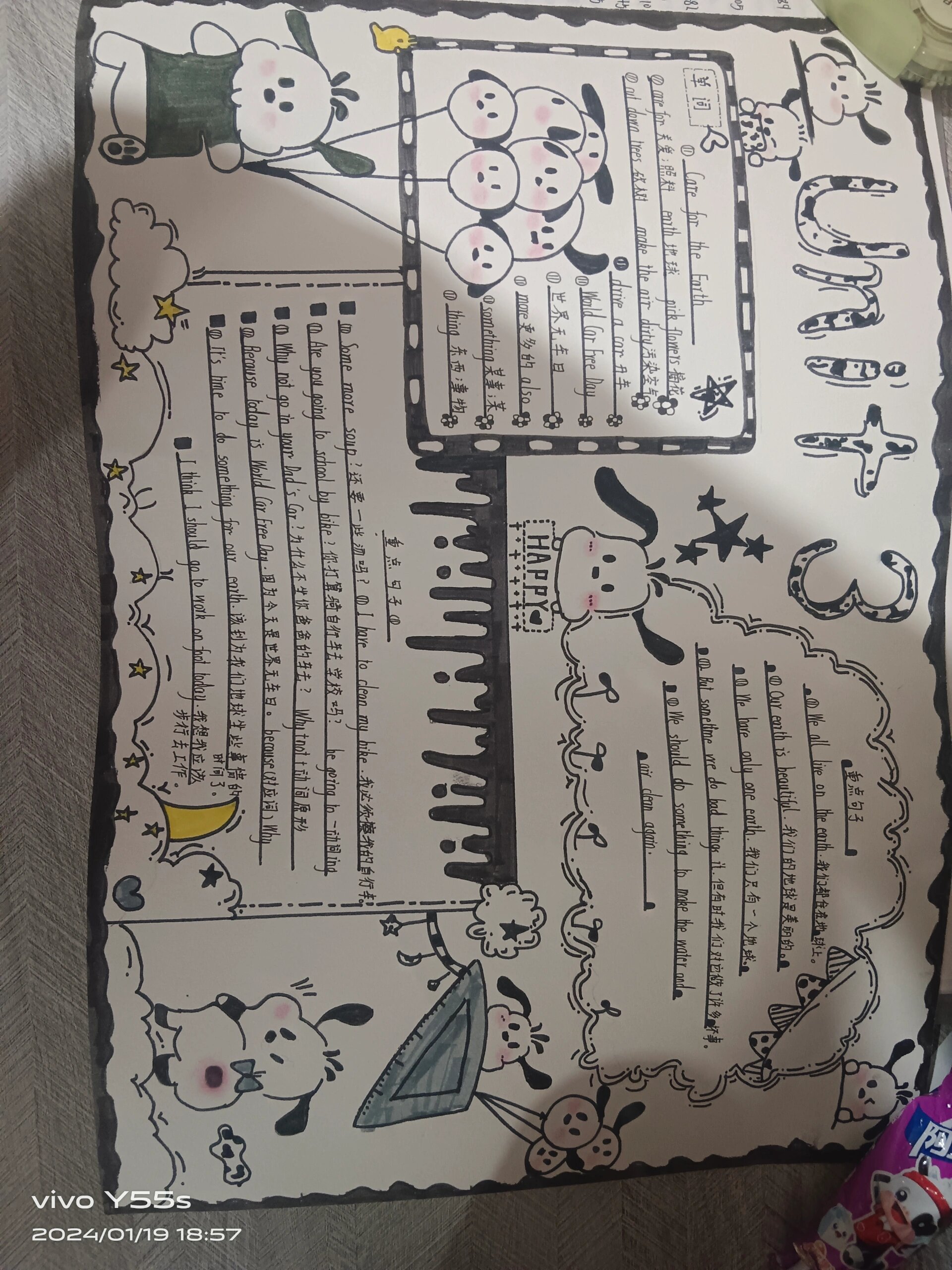 帕恰狗英语手抄报——六年级上册