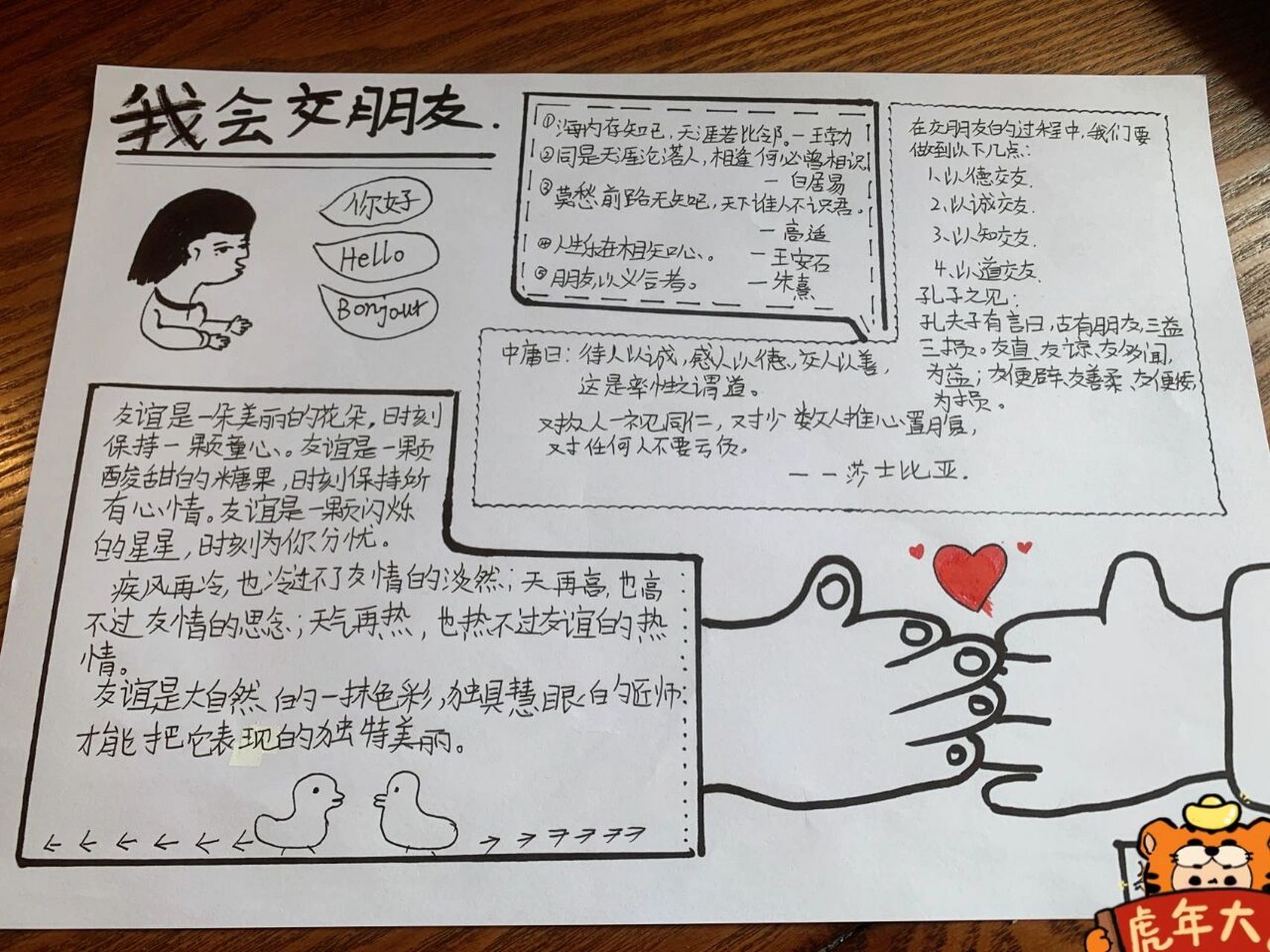我会交朋友手抄报