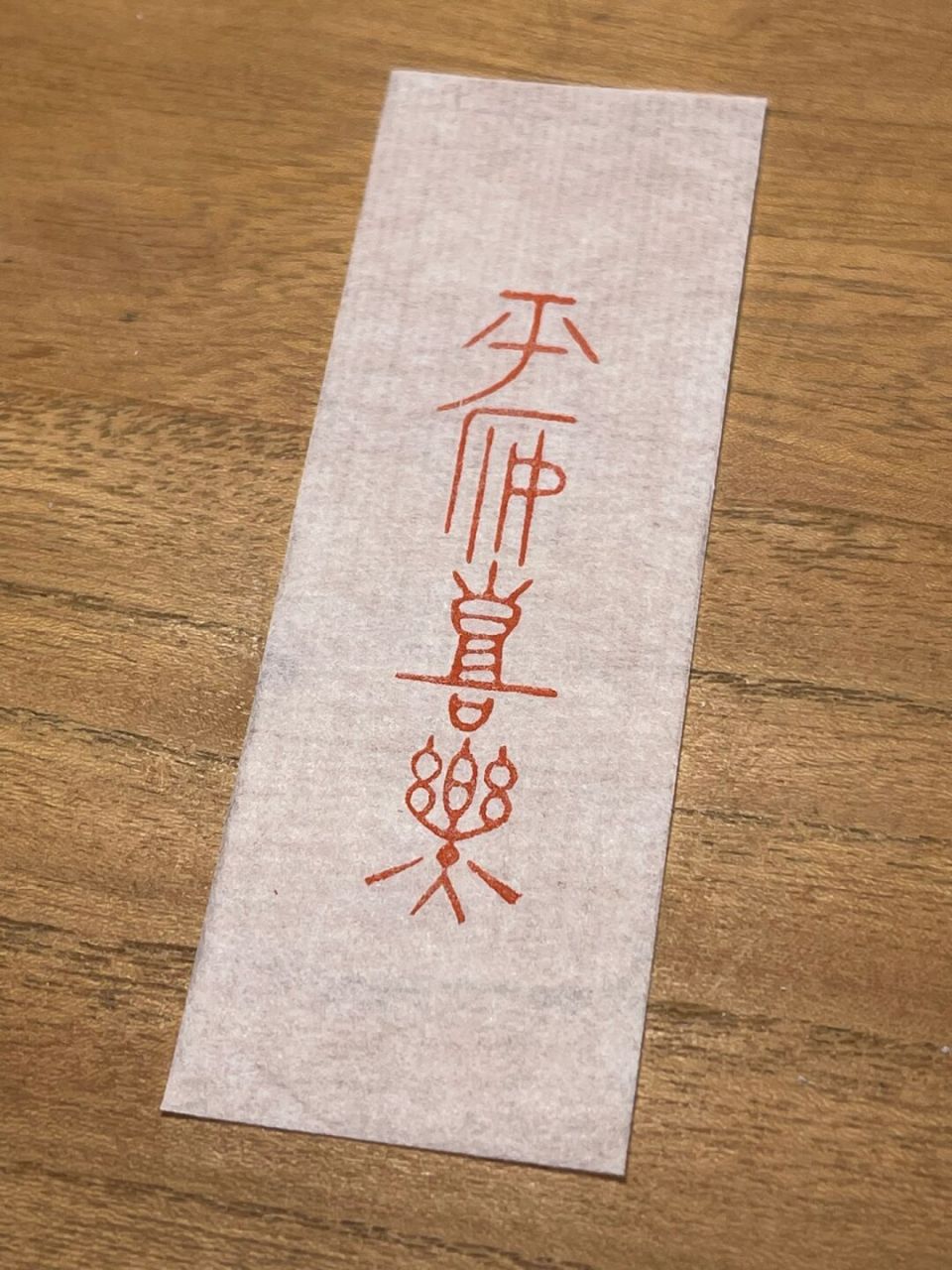 平安喜乐 #篆刻之魅# #篆刻# #我的篆刻分享# #书法# #画画# #工笔