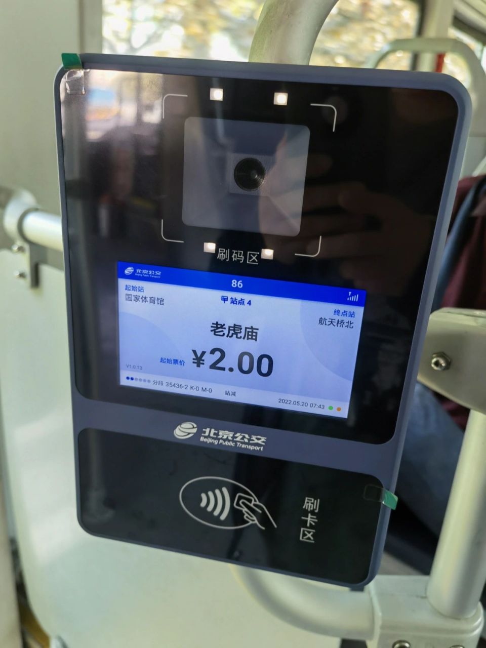 北京公交新刷卡机