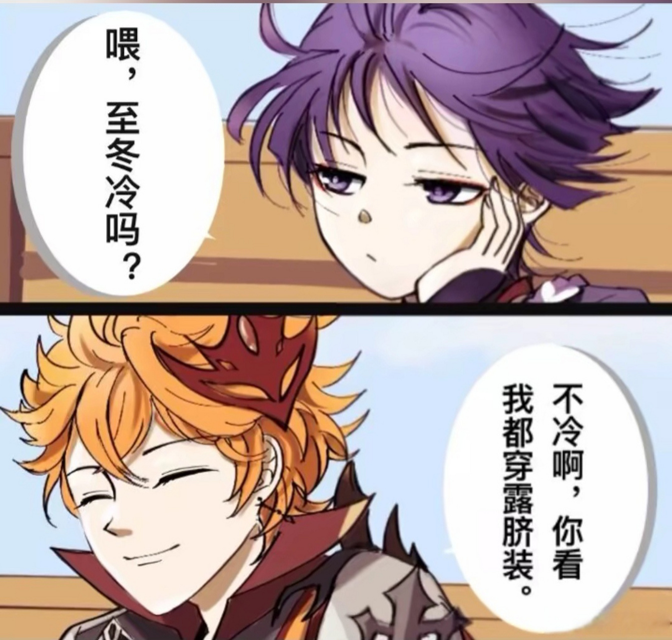 原神#散兵:公子 至冬冷吗?